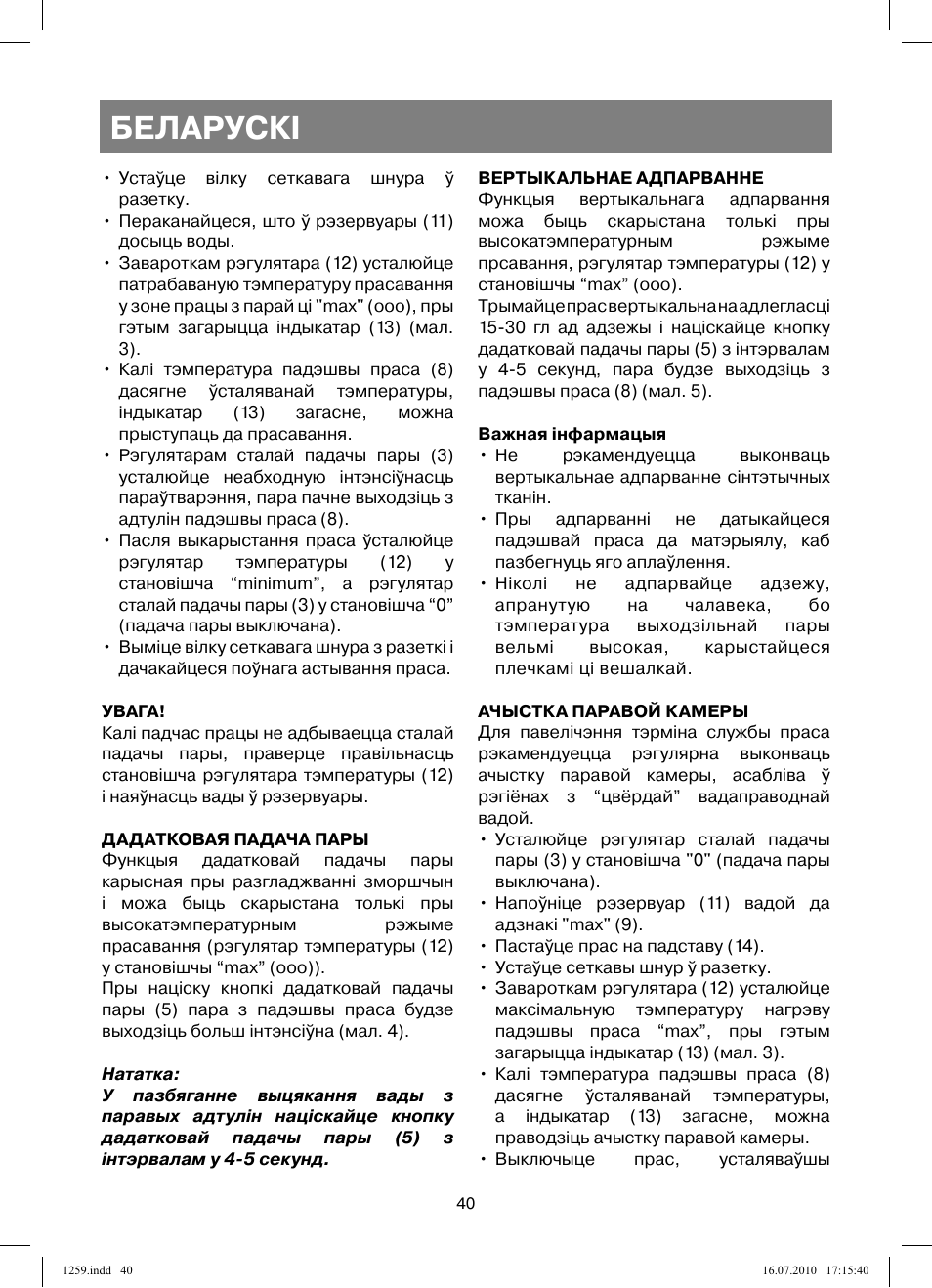 Беларускi | Vitek VT-1259 User Manual | Page 40 / 48
