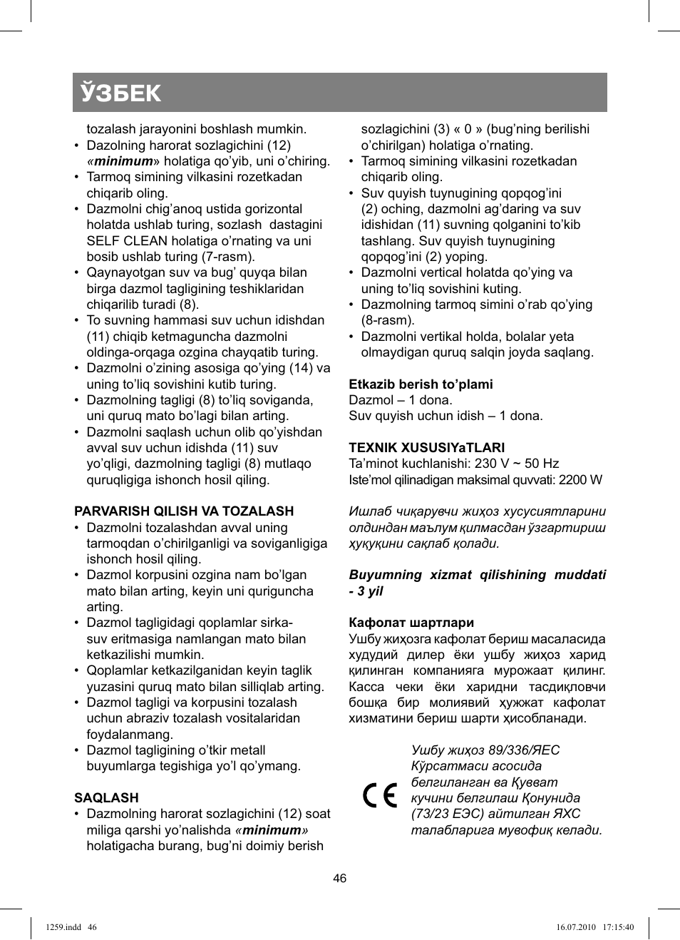 Ўзбек | Vitek VT-1259 User Manual | Page 46 / 48