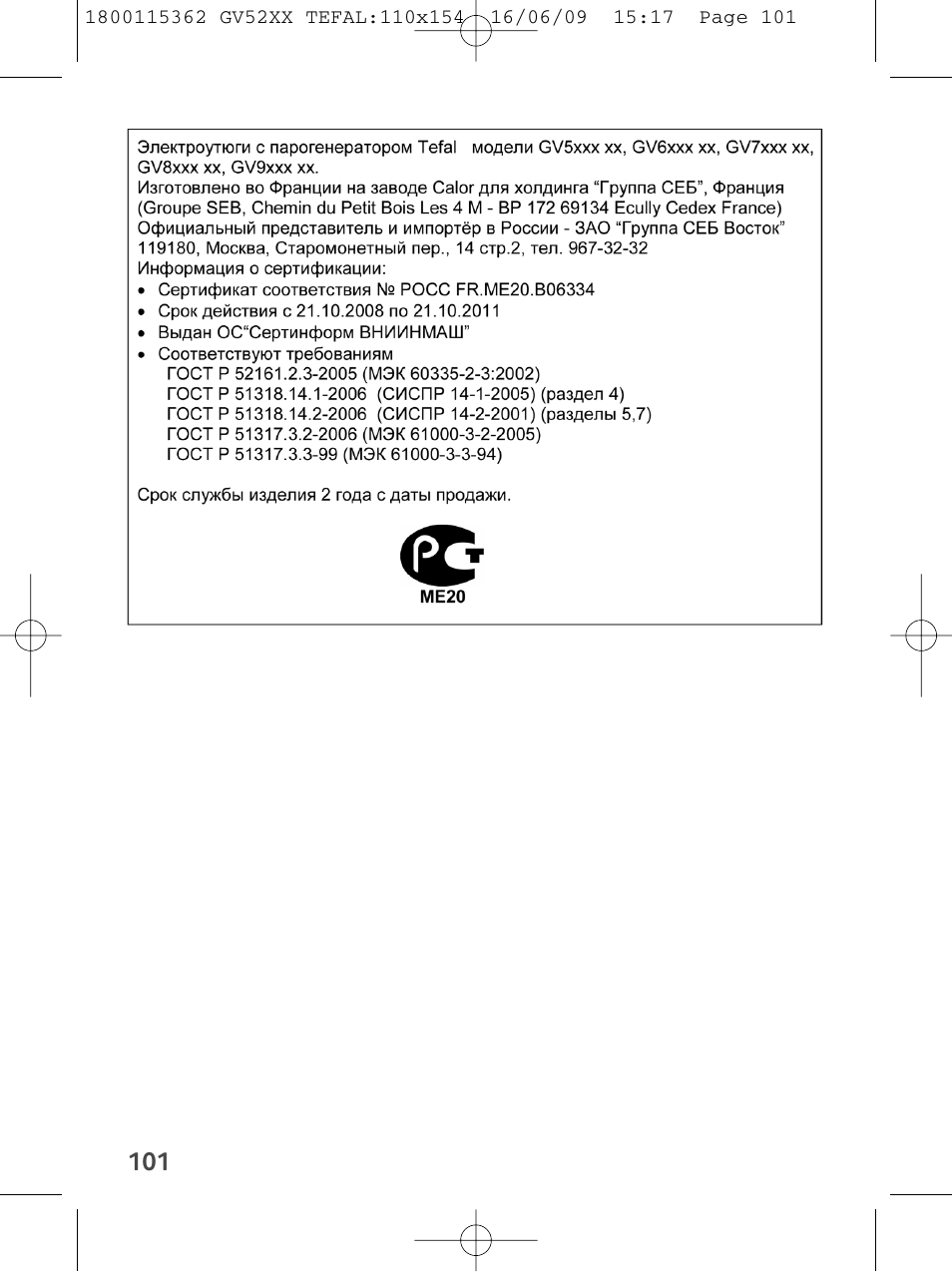 Tefal EasyCord Pressing GV5240 User Manual | Page 104 / 134