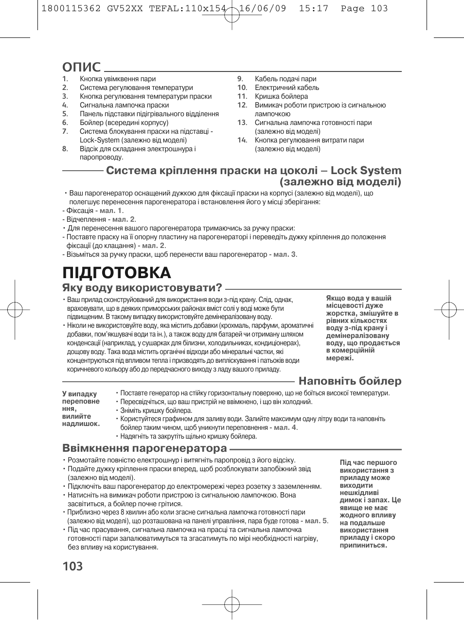 Підготовка, Опис, Яку воду використовувати | Наповнiть бойлер, Ввімкнення парогенератора | Tefal EasyCord Pressing GV5240 User Manual | Page 106 / 134
