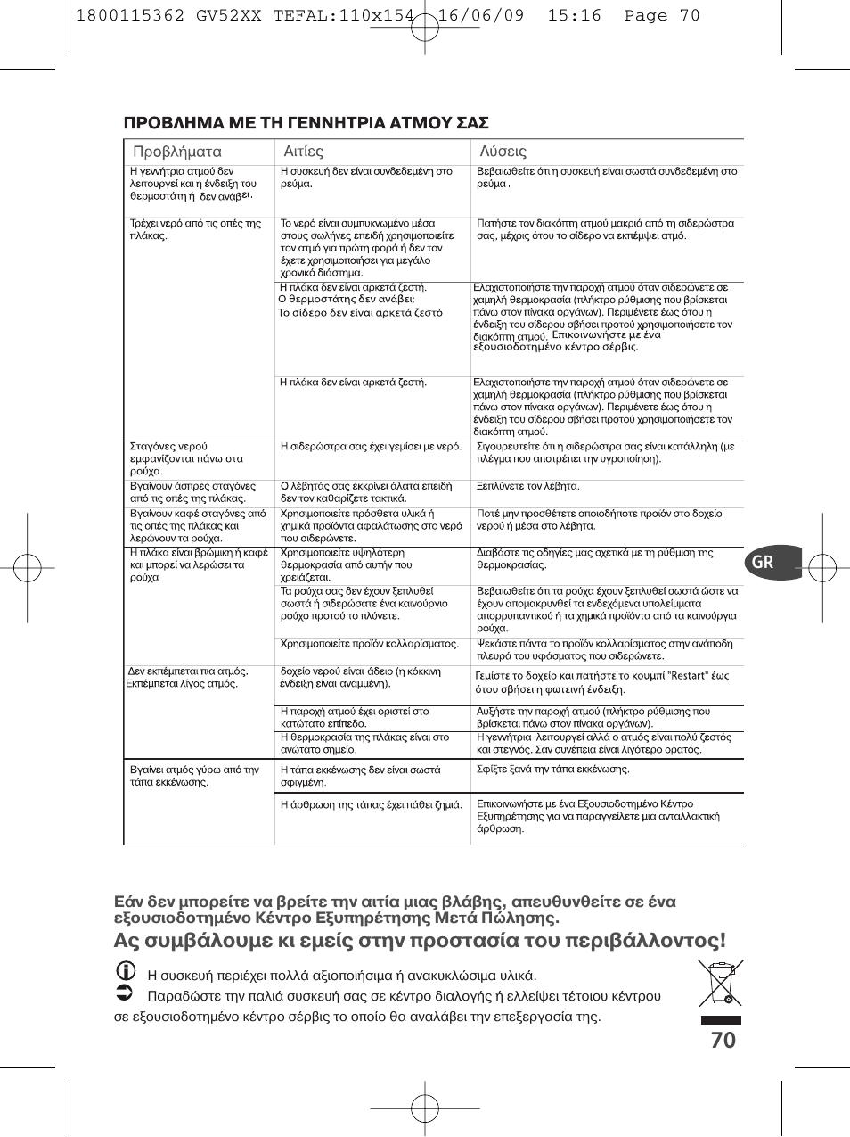 Tefal EasyCord Pressing GV5240 User Manual | Page 73 / 134