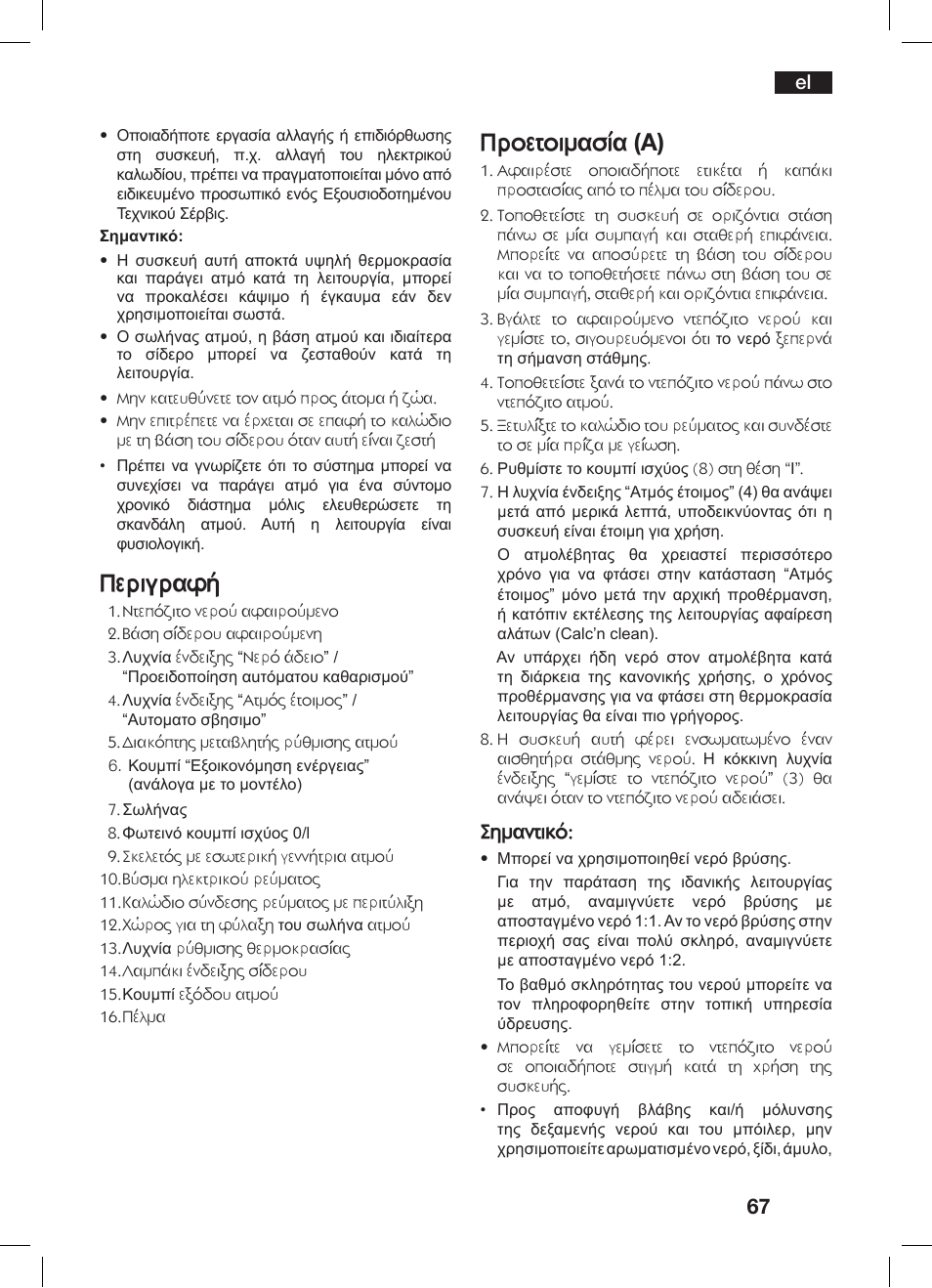Perigraf, Proetoimasºa (a), Shmantikø | Bosch TDS 3530 User Manual | Page 67 / 114