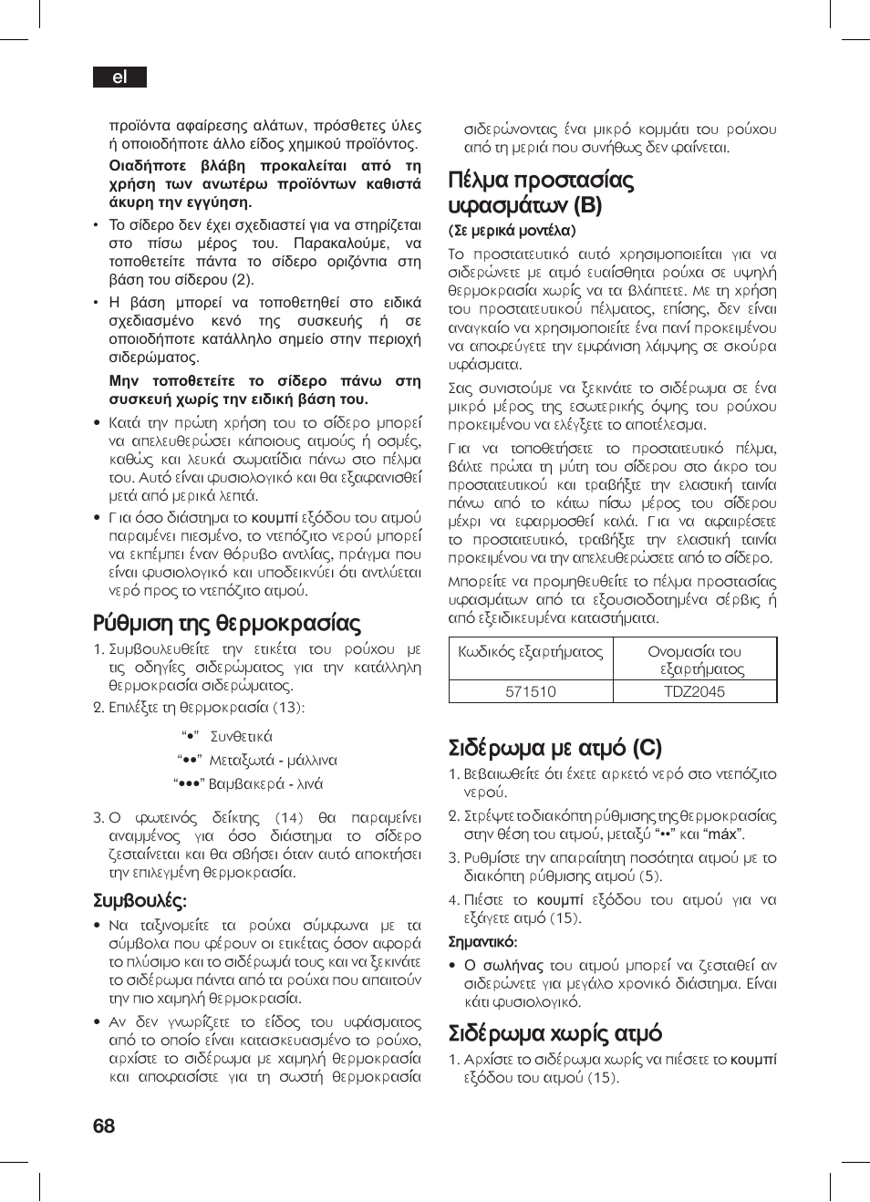 R¥umish thq uermokrasºaq, P™lma prostasºaq yfasmåtvn (b), Sid™rvma me atmø (c) | Sid™rvma xvrºq atmø, Symboyl™q | Bosch TDS 3530 User Manual | Page 68 / 114