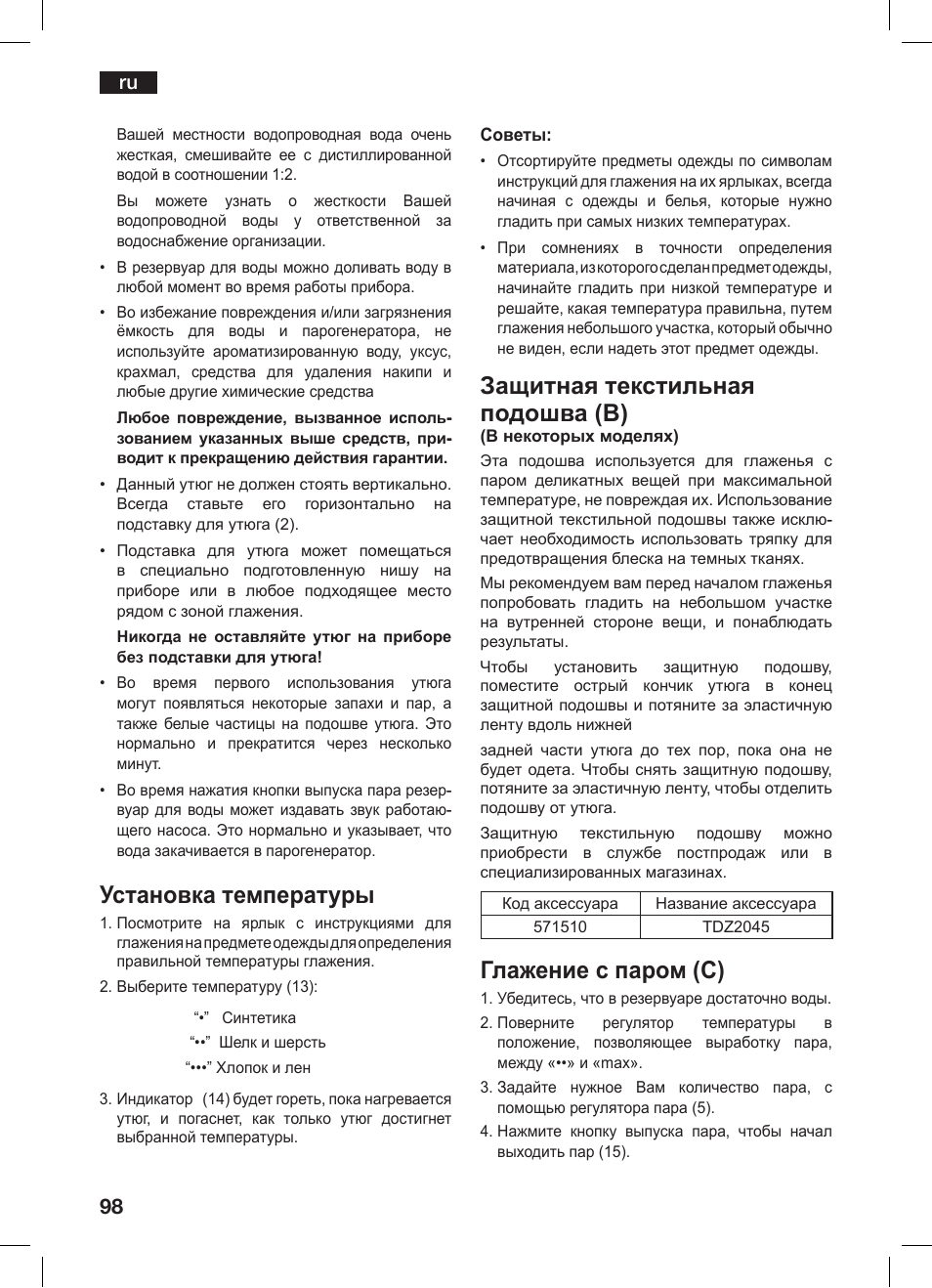 Установка температуры, Защитная текстильная подошва (b), Глажение с паром (c) | Bosch TDS 3530 User Manual | Page 98 / 114