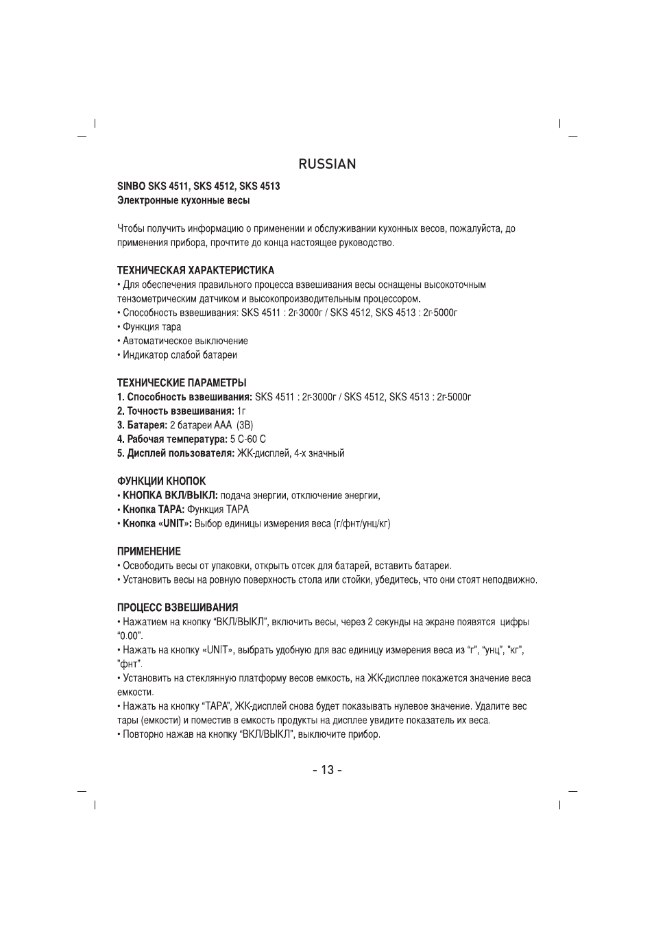 SINBO SKS 4513 User Manual | Page 14 / 28