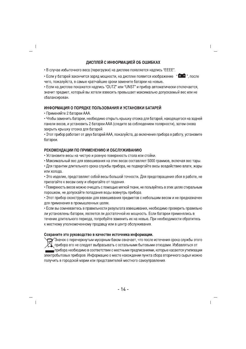 SINBO SKS 4513 User Manual | Page 15 / 28