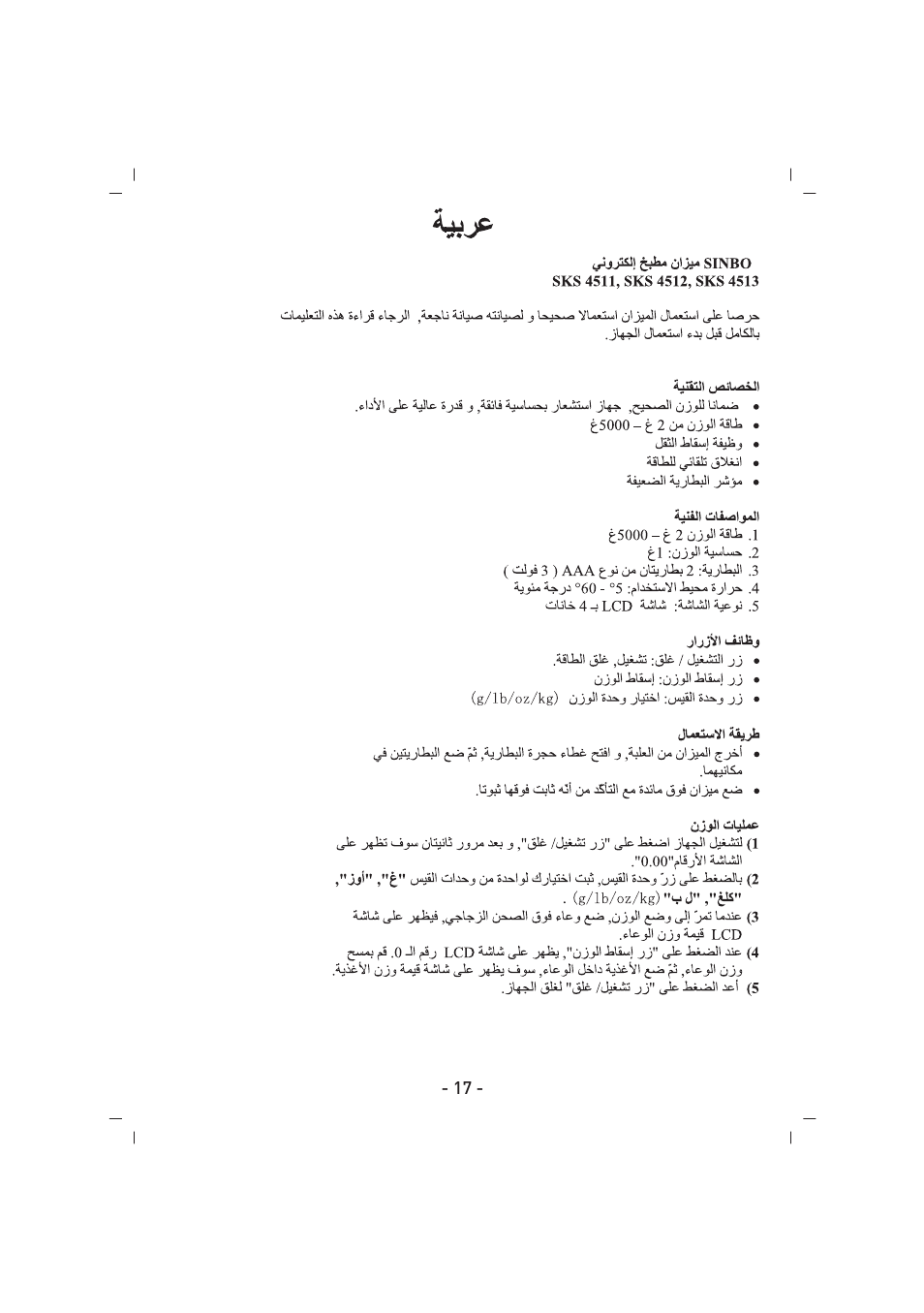 SINBO SKS 4512 User Manual | Page 18 / 28