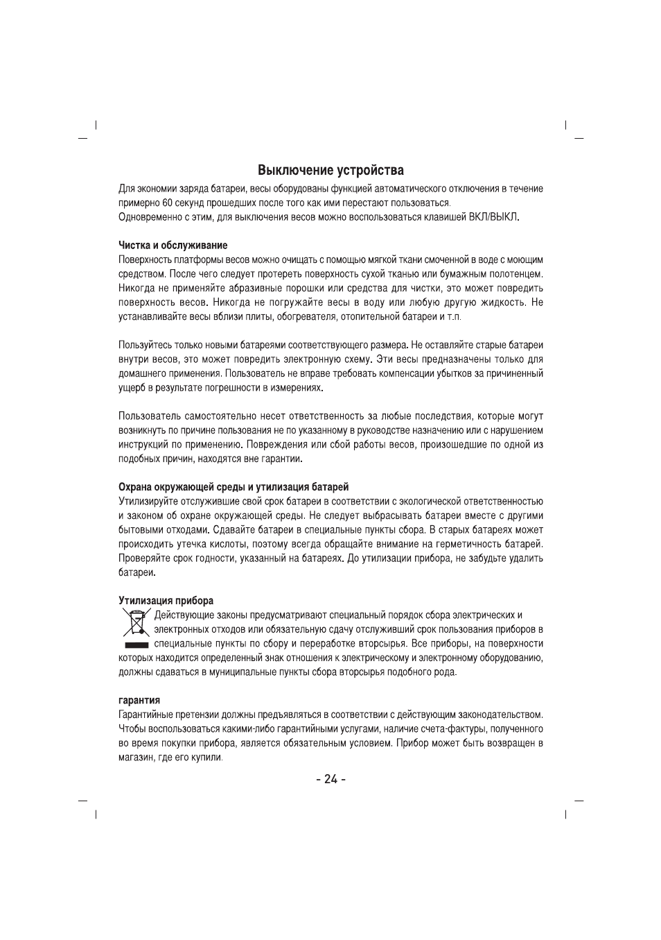 SINBO SKS 4515 User Manual | Page 25 / 41