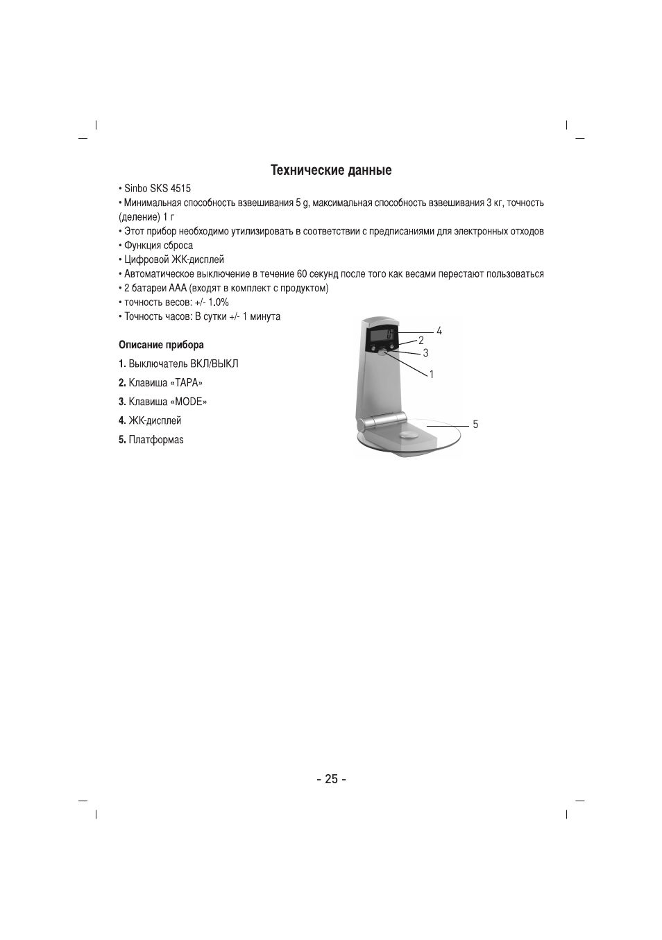 SINBO SKS 4515 User Manual | Page 26 / 41