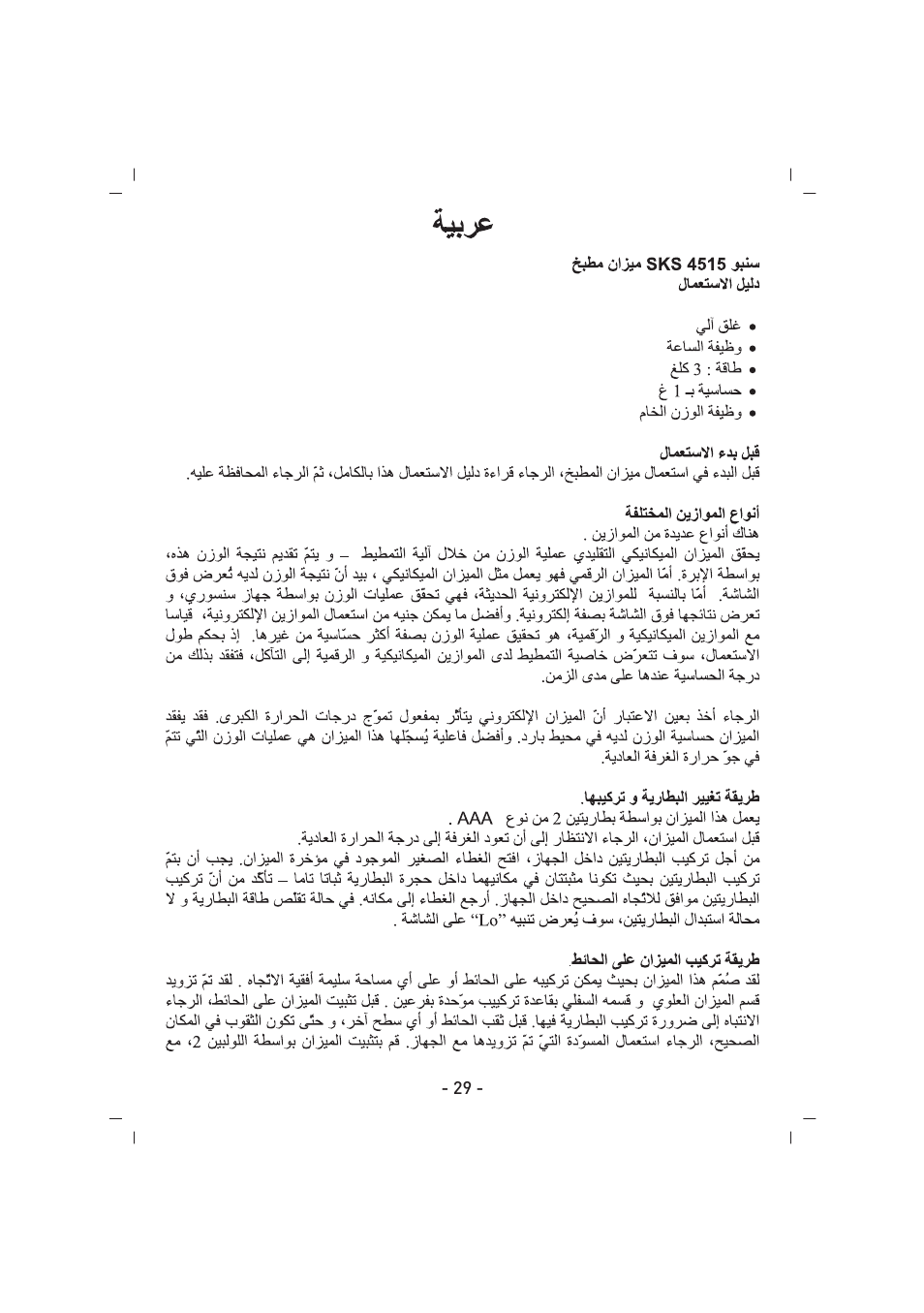 SINBO SKS 4515 User Manual | Page 30 / 41