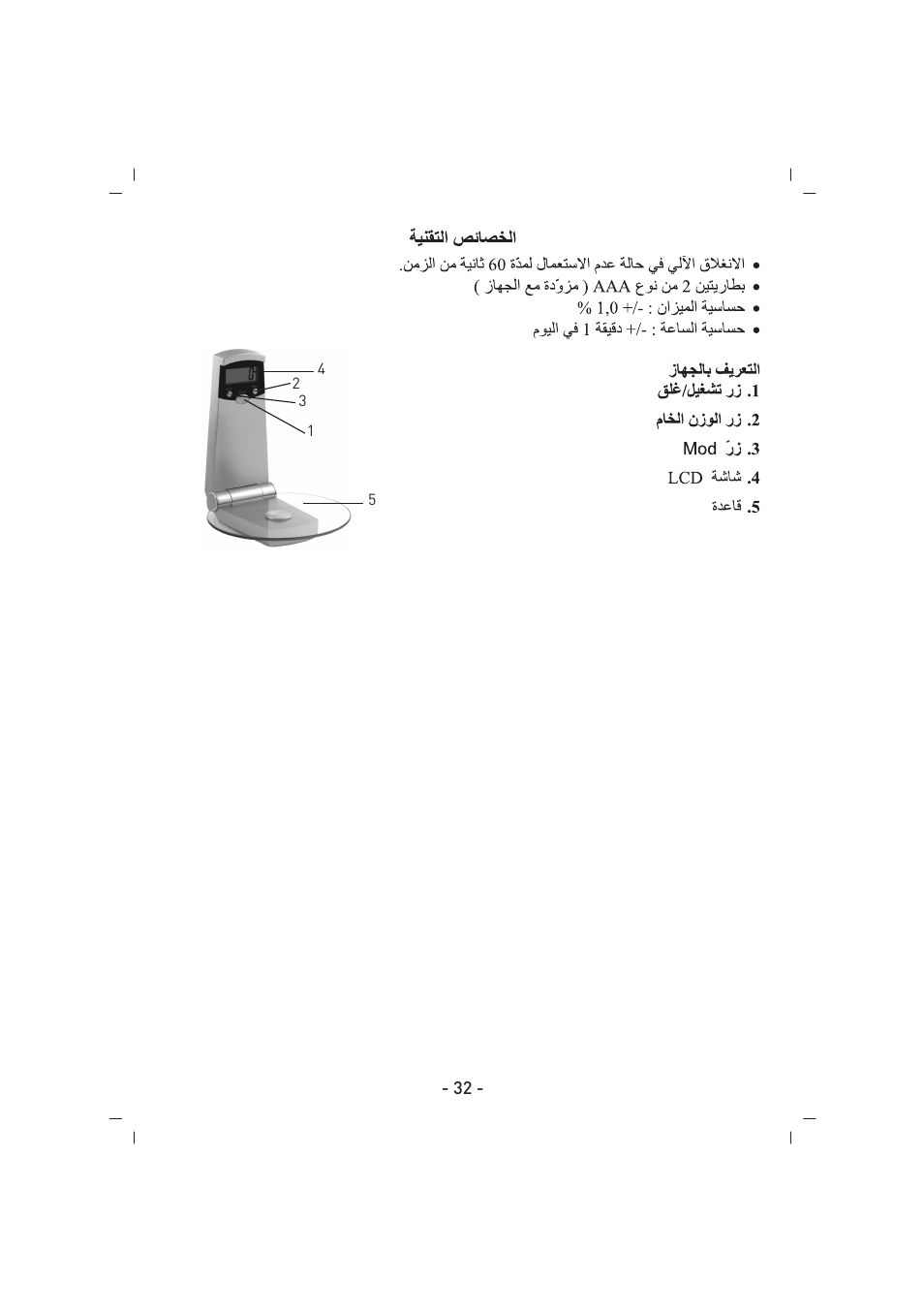 SINBO SKS 4515 User Manual | Page 33 / 41