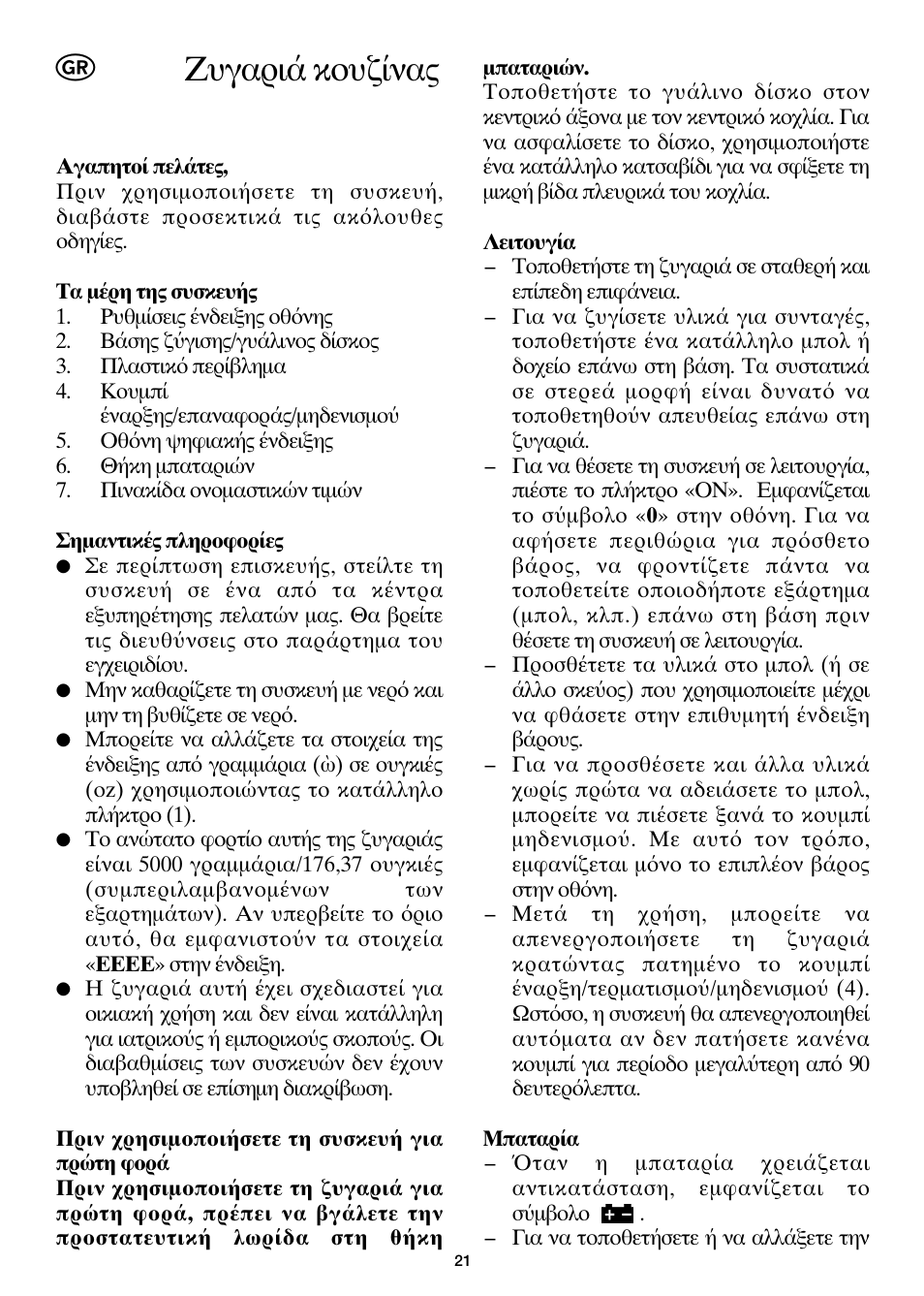Υγαρι κ υ νας | SEVERIN KW 3667 User Manual | Page 24 / 30