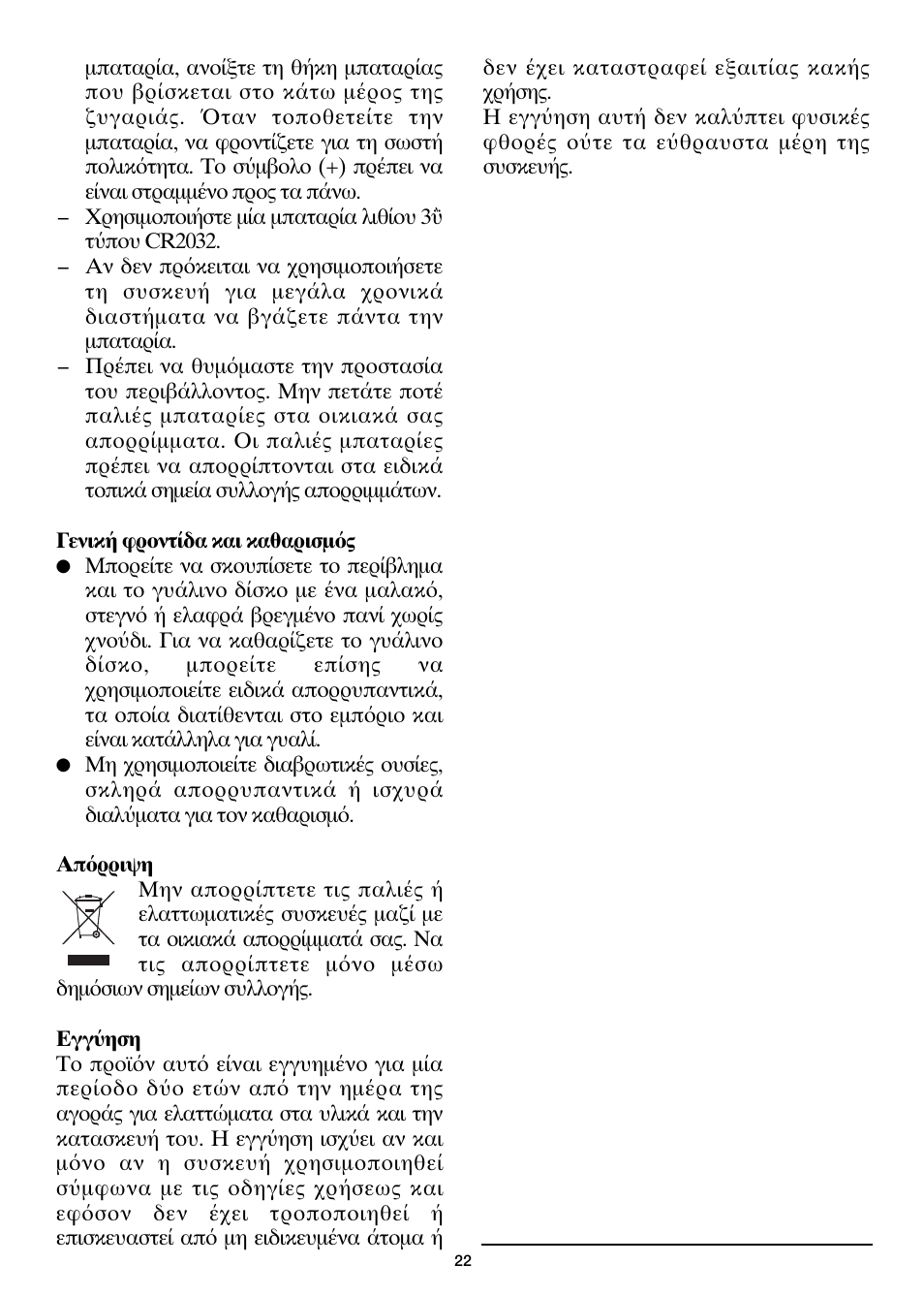 SEVERIN KW 3667 User Manual | Page 25 / 30