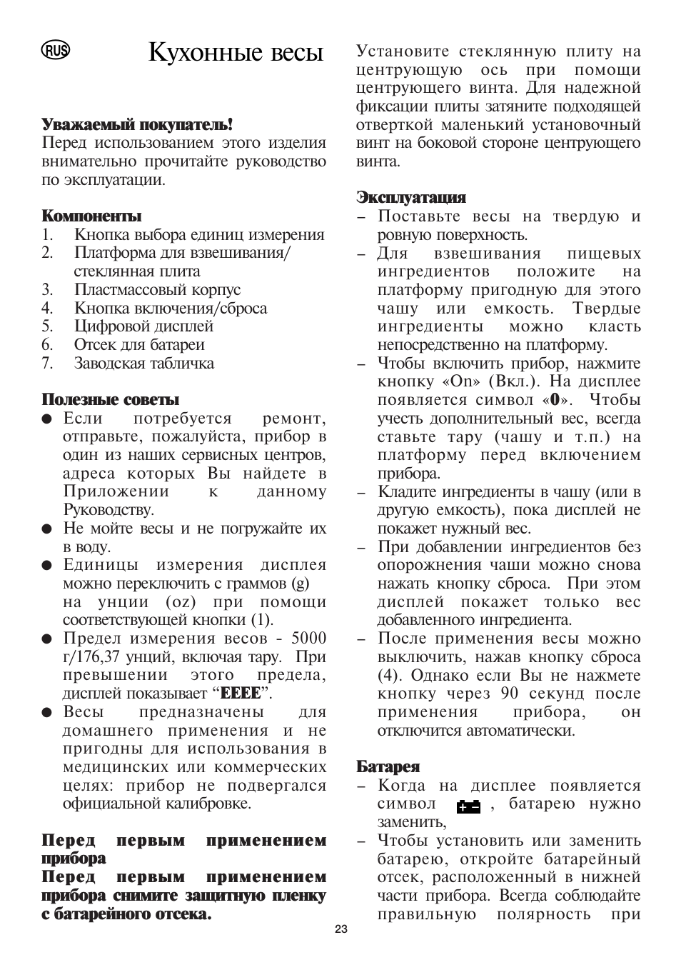 Кухонные весы | SEVERIN KW 3667 User Manual | Page 26 / 30