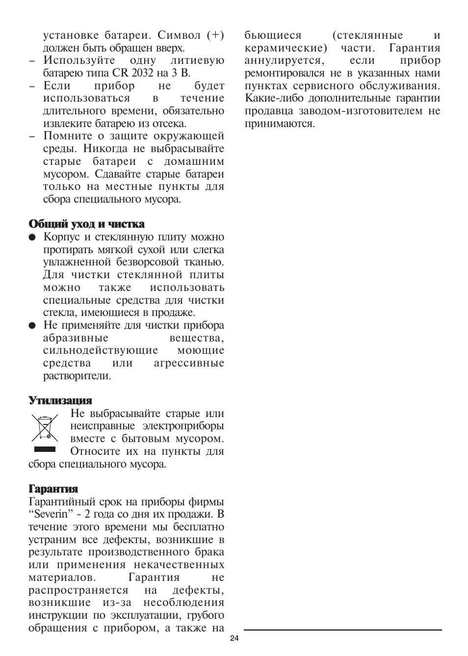 SEVERIN KW 3667 User Manual | Page 27 / 30