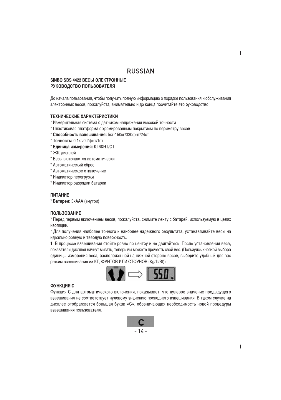 SINBO SBS 4422 User Manual | Page 15 / 29