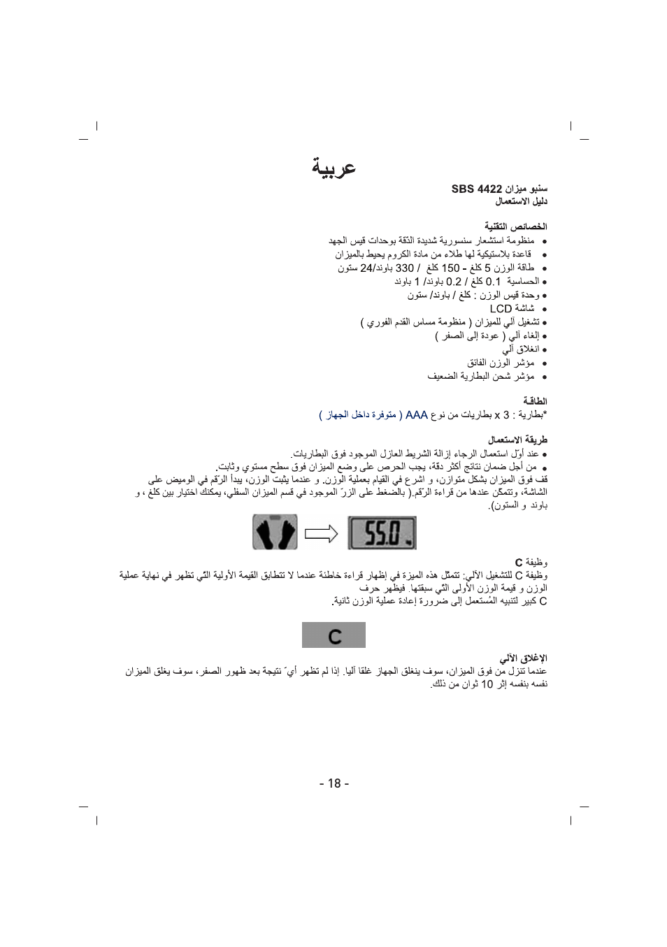 SINBO SBS 4422 User Manual | Page 19 / 29