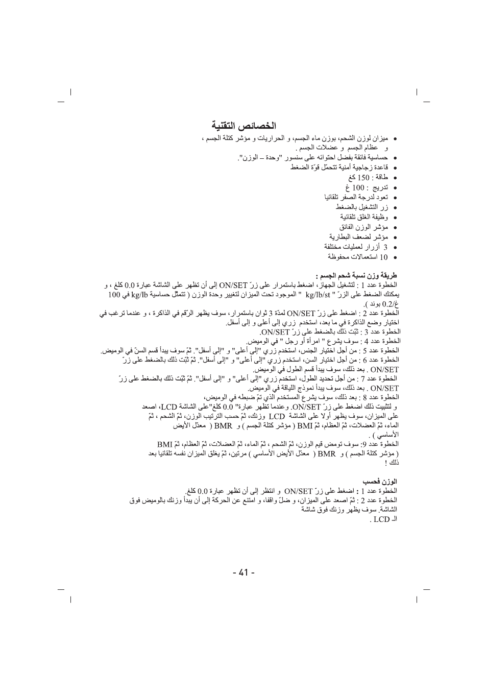 SINBO SBS 4425 User Manual | Page 42 / 60