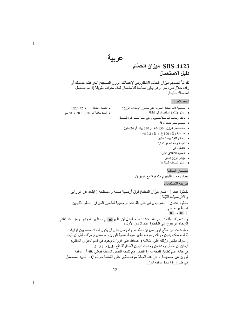 SINBO SBS 4423 User Manual | Page 13 / 28