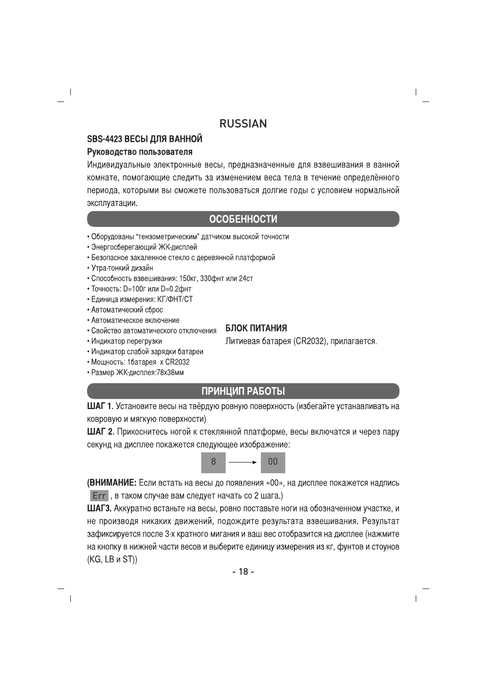 SINBO SBS 4423 User Manual | Page 19 / 28