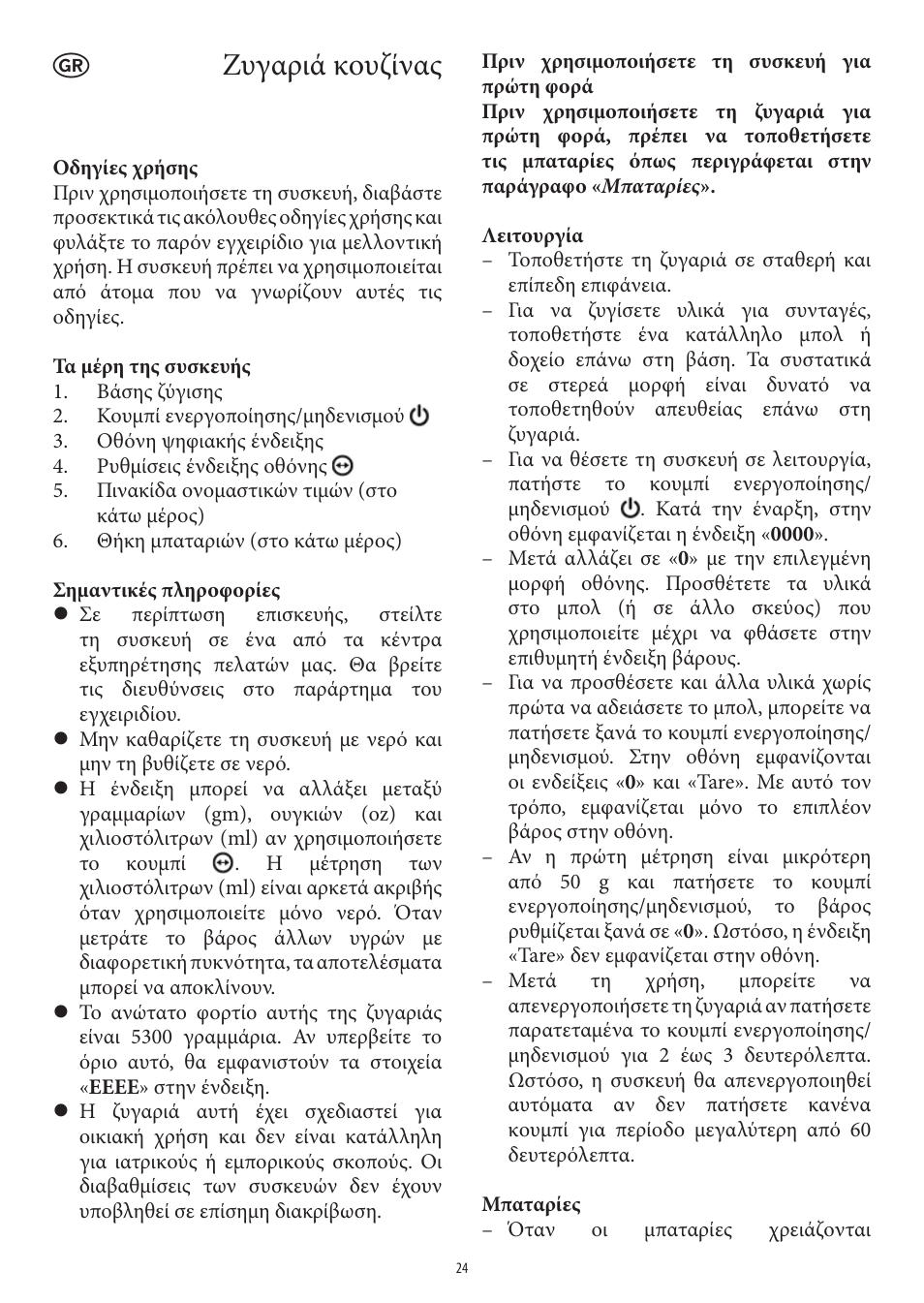 Ζυγαριά κουζίνας | SEVERIN KW 3669 User Manual | Page 24 / 30