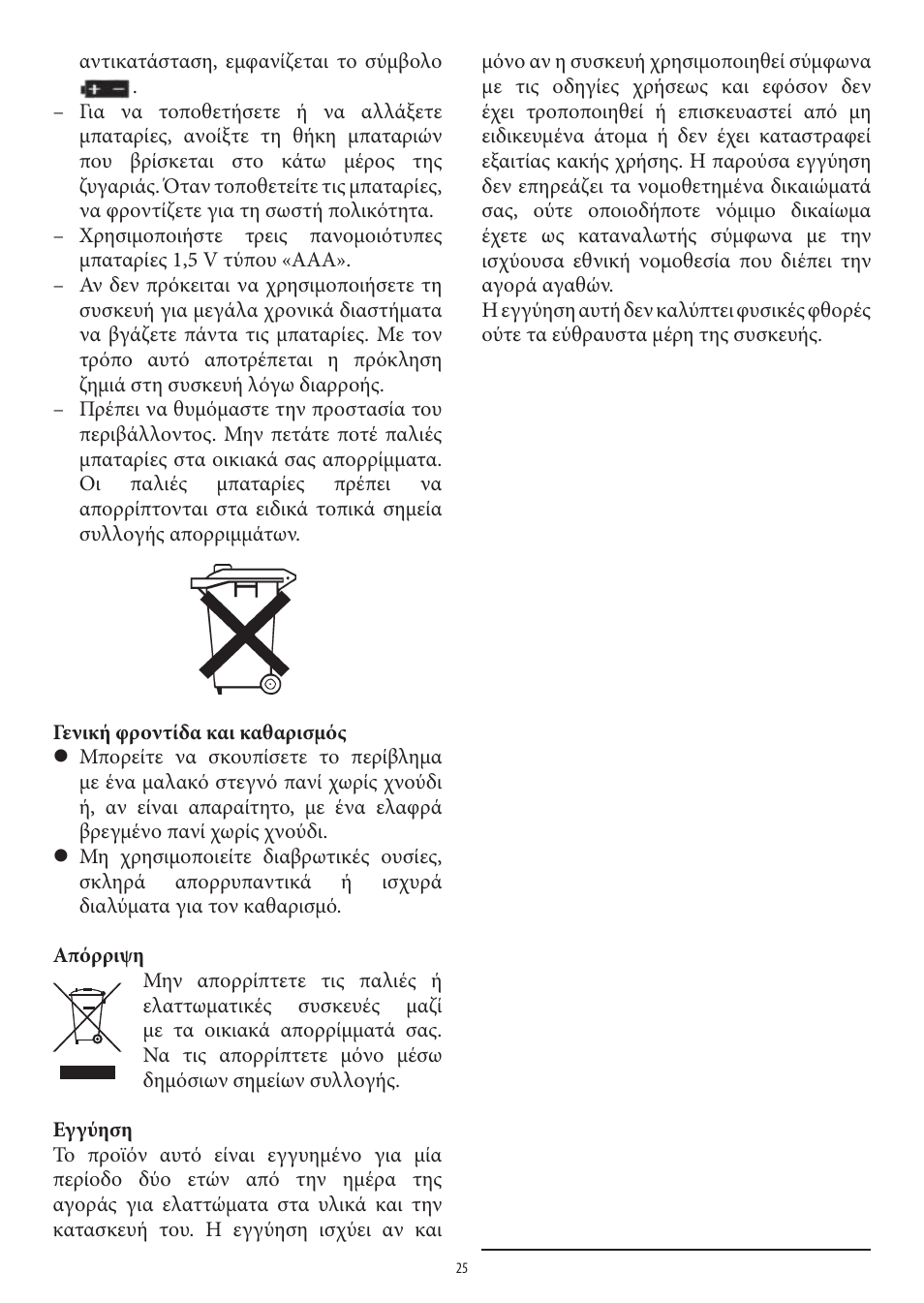 SEVERIN KW 3669 User Manual | Page 25 / 30