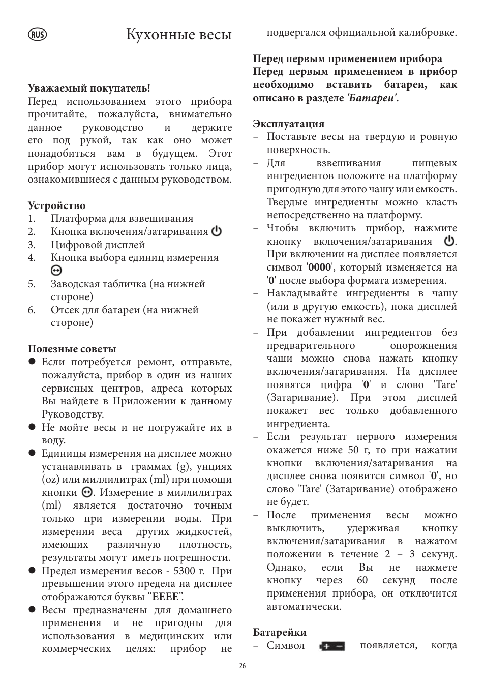 Кухонные весы | SEVERIN KW 3669 User Manual | Page 26 / 30