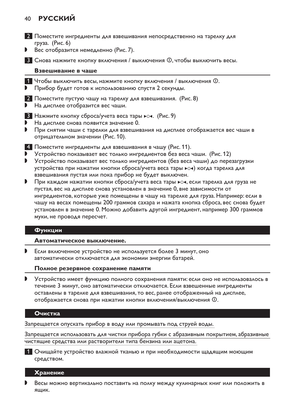 Взвешивание в чаше, Функции, Автоматическое выключение | Полное резервное сохранение памяти, Очистка, Хранение | Philips HR2391 User Manual | Page 40 / 54