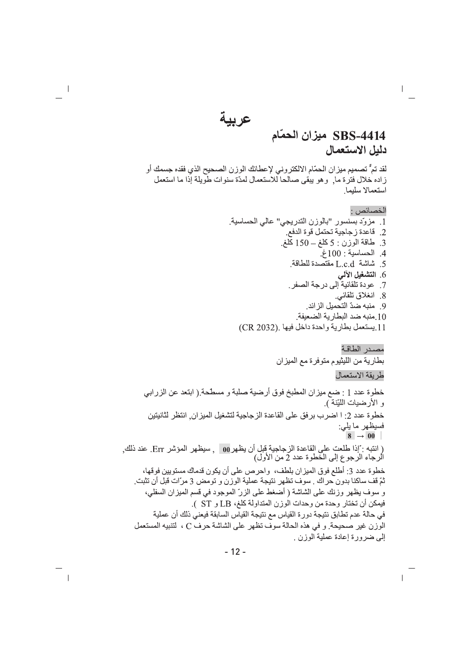 SINBO SBS 4414 User Manual | Page 13 / 28