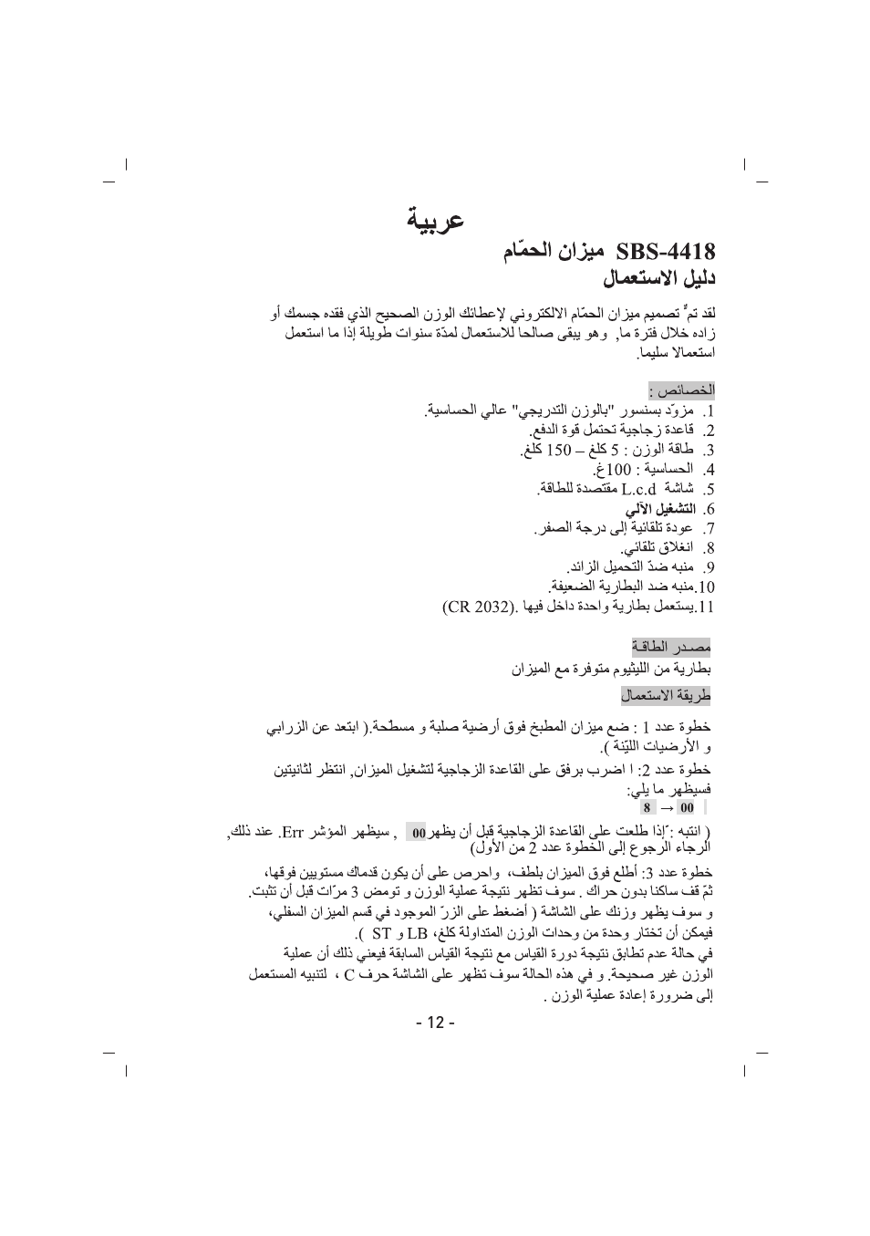 SINBO SBS 4418 User Manual | Page 13 / 28