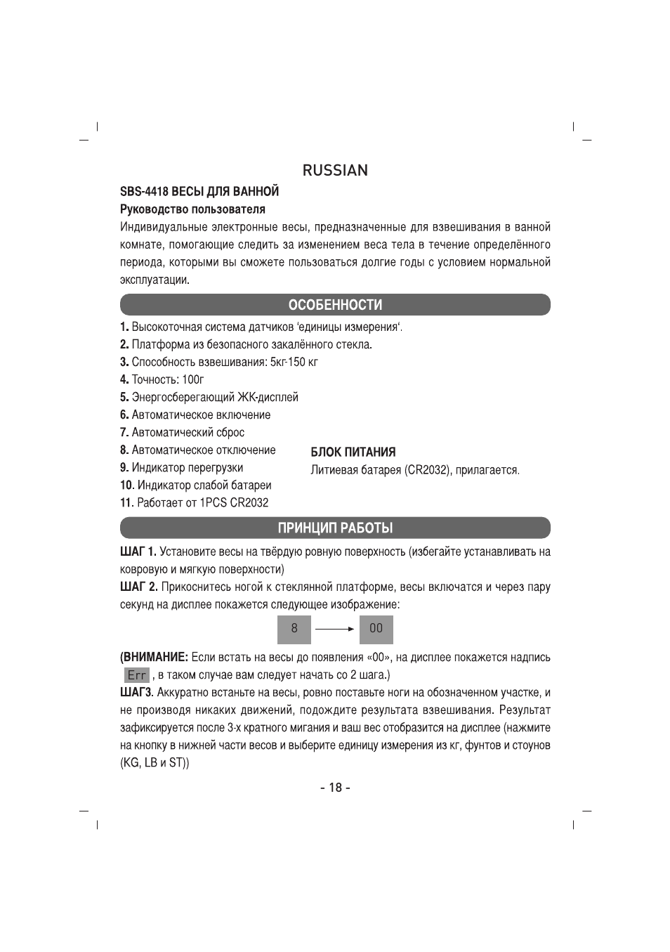 SINBO SBS 4418 User Manual | Page 19 / 28
