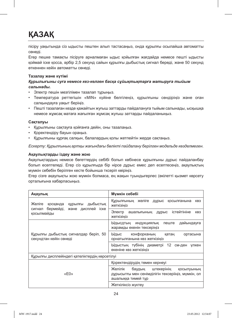 Қазақ | MAXWELL MW-1917 BK User Manual | Page 24 / 55