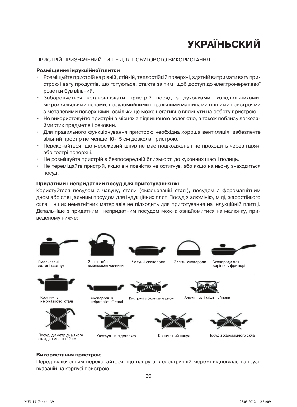 Україньский | MAXWELL MW-1917 BK User Manual | Page 39 / 55