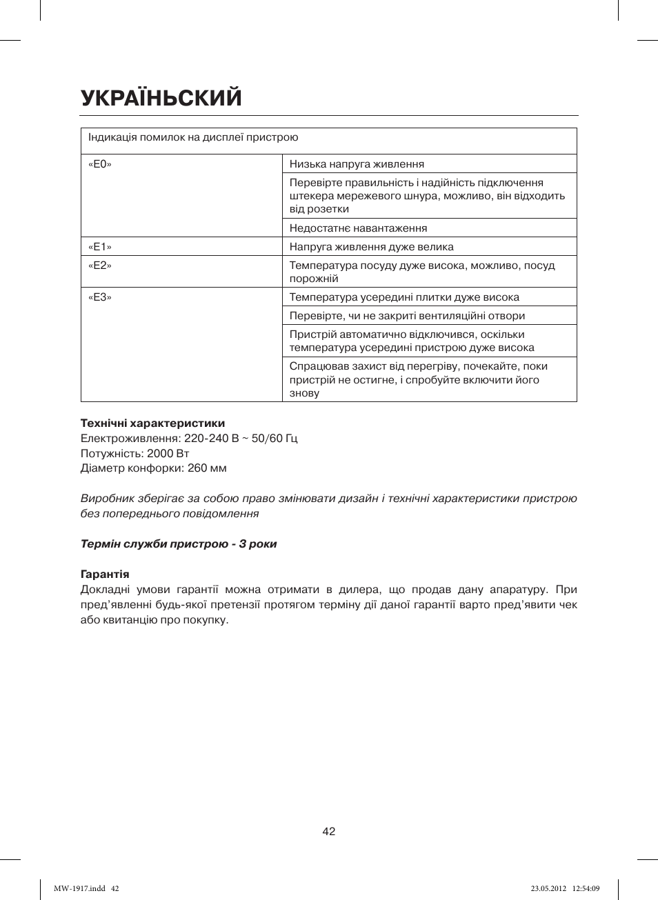 Україньский | MAXWELL MW-1917 BK User Manual | Page 42 / 55