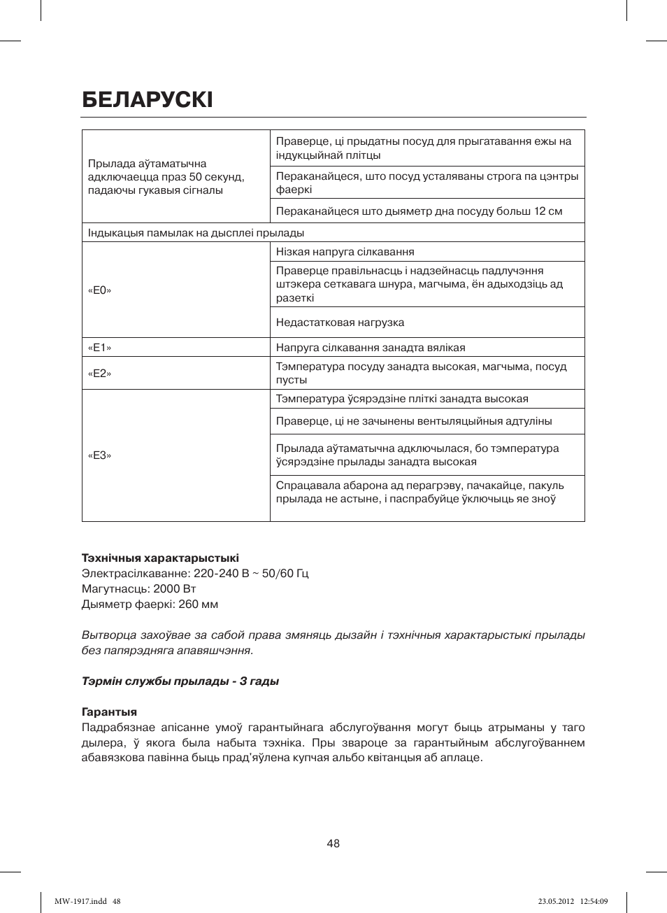 Беларускi | MAXWELL MW-1917 BK User Manual | Page 48 / 55