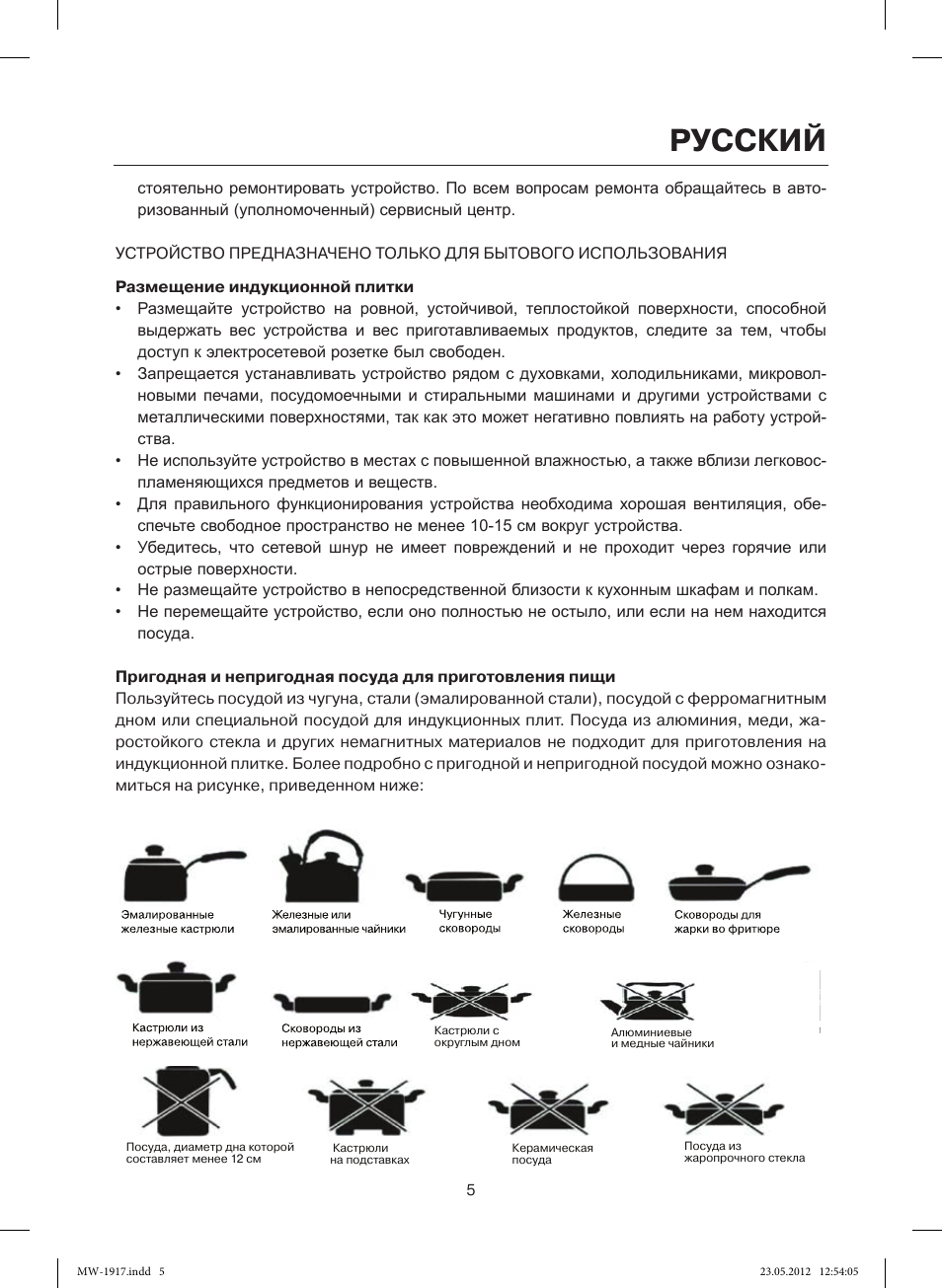 Русский | MAXWELL MW-1917 BK User Manual | Page 5 / 55