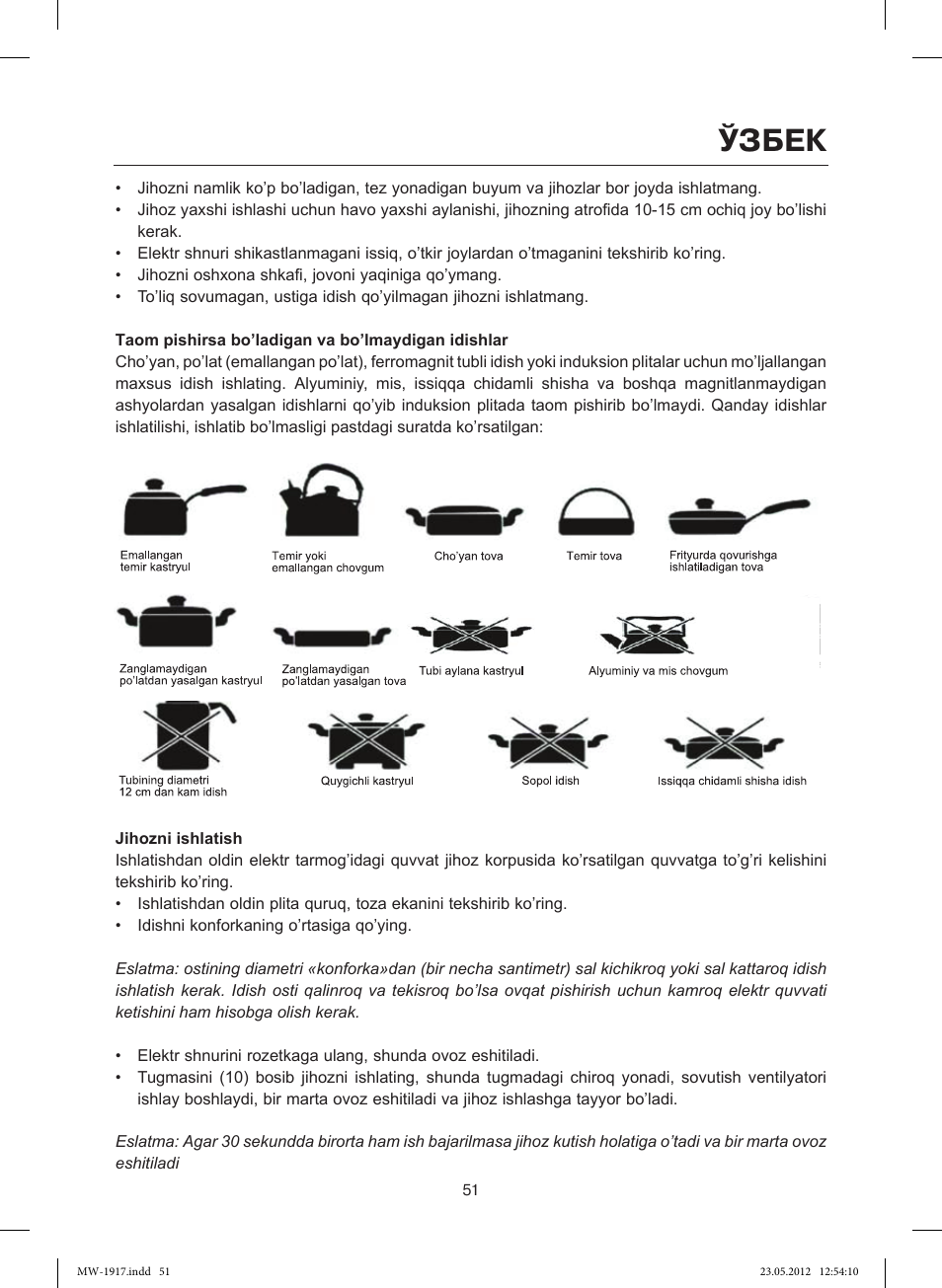 Ўзбек | MAXWELL MW-1917 BK User Manual | Page 51 / 55