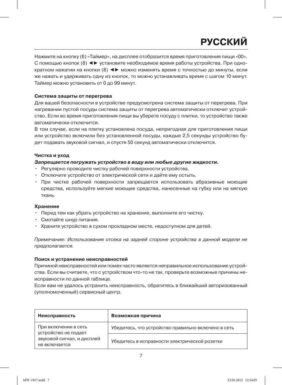 Русский | MAXWELL MW-1917 BK User Manual | Page 7 / 55