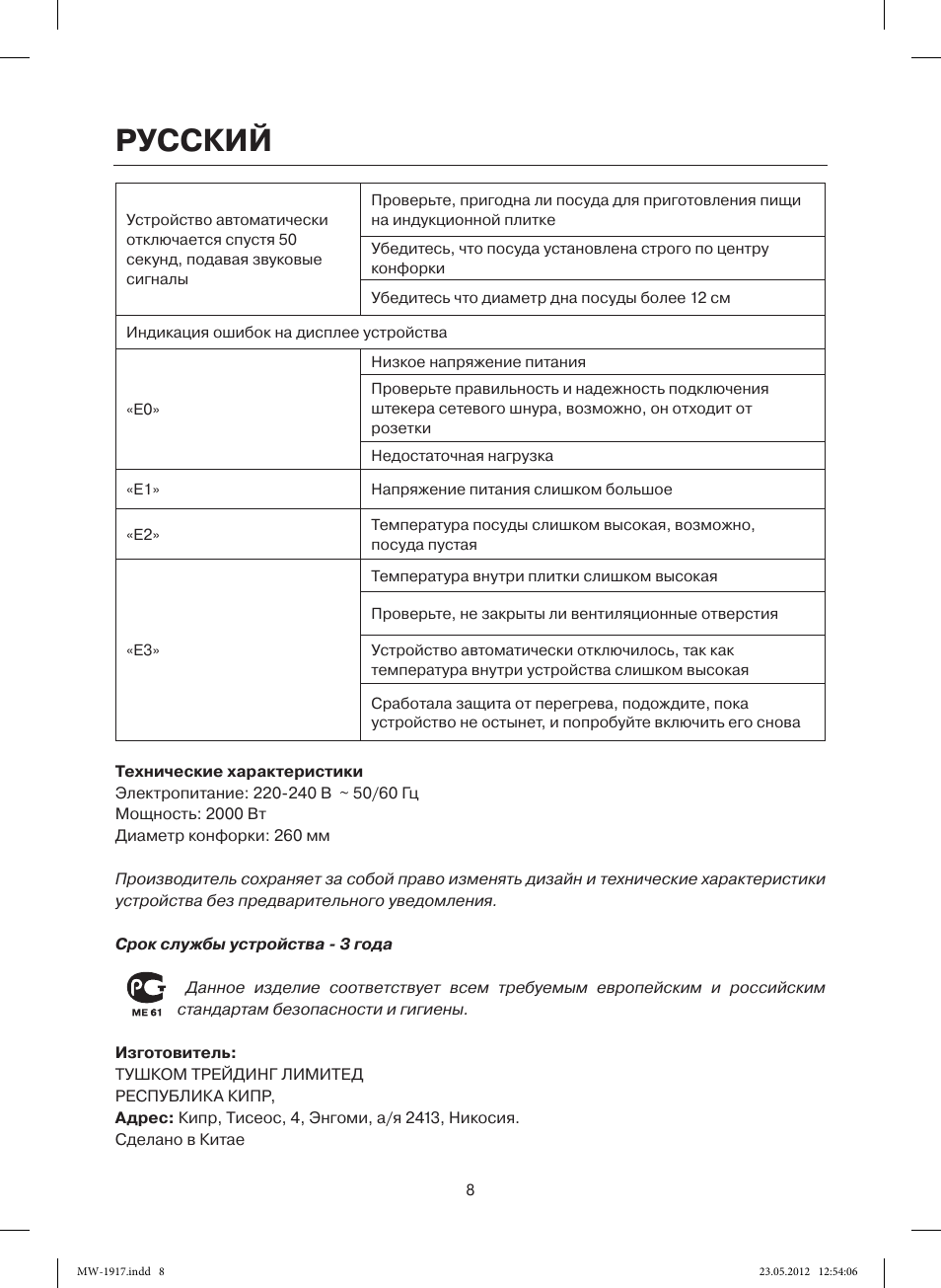 Русский | MAXWELL MW-1917 BK User Manual | Page 8 / 55