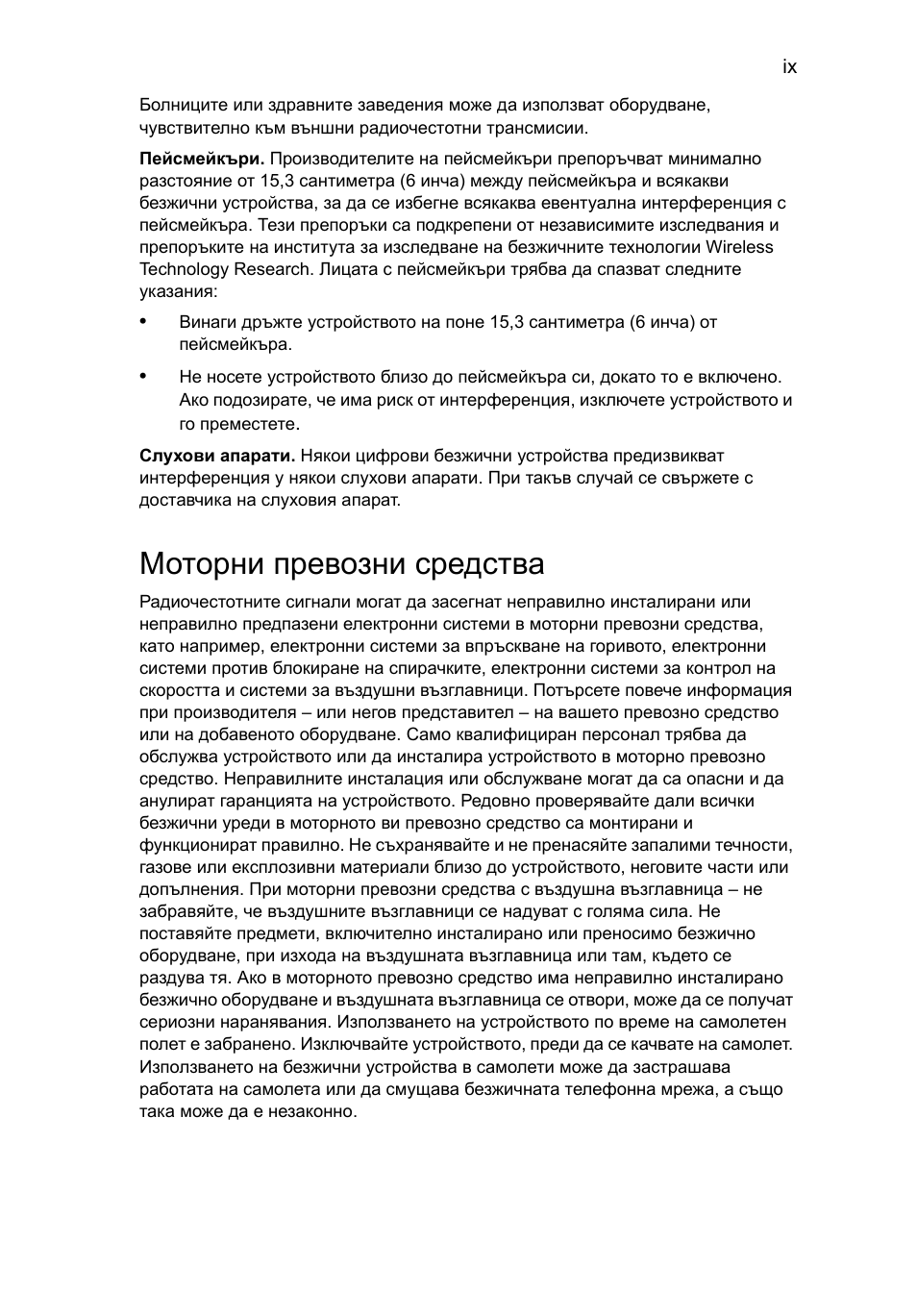 Моторни превозни средства | Acer TravelMate 4750 User Manual | Page 1413 / 2286