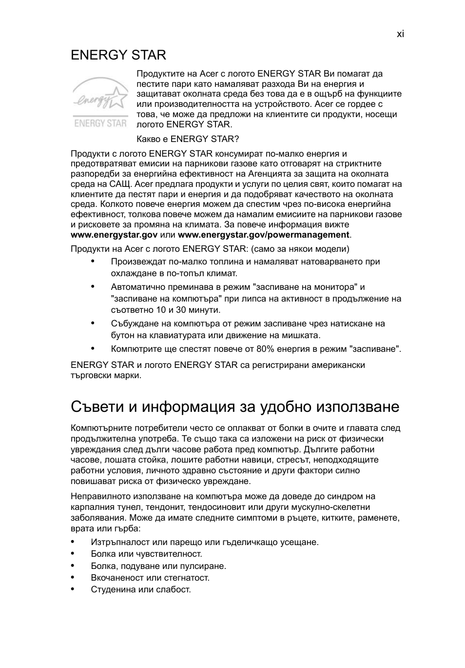 Съвети и информация за удобно използване, Energy star | Acer TravelMate 4750 User Manual | Page 1415 / 2286