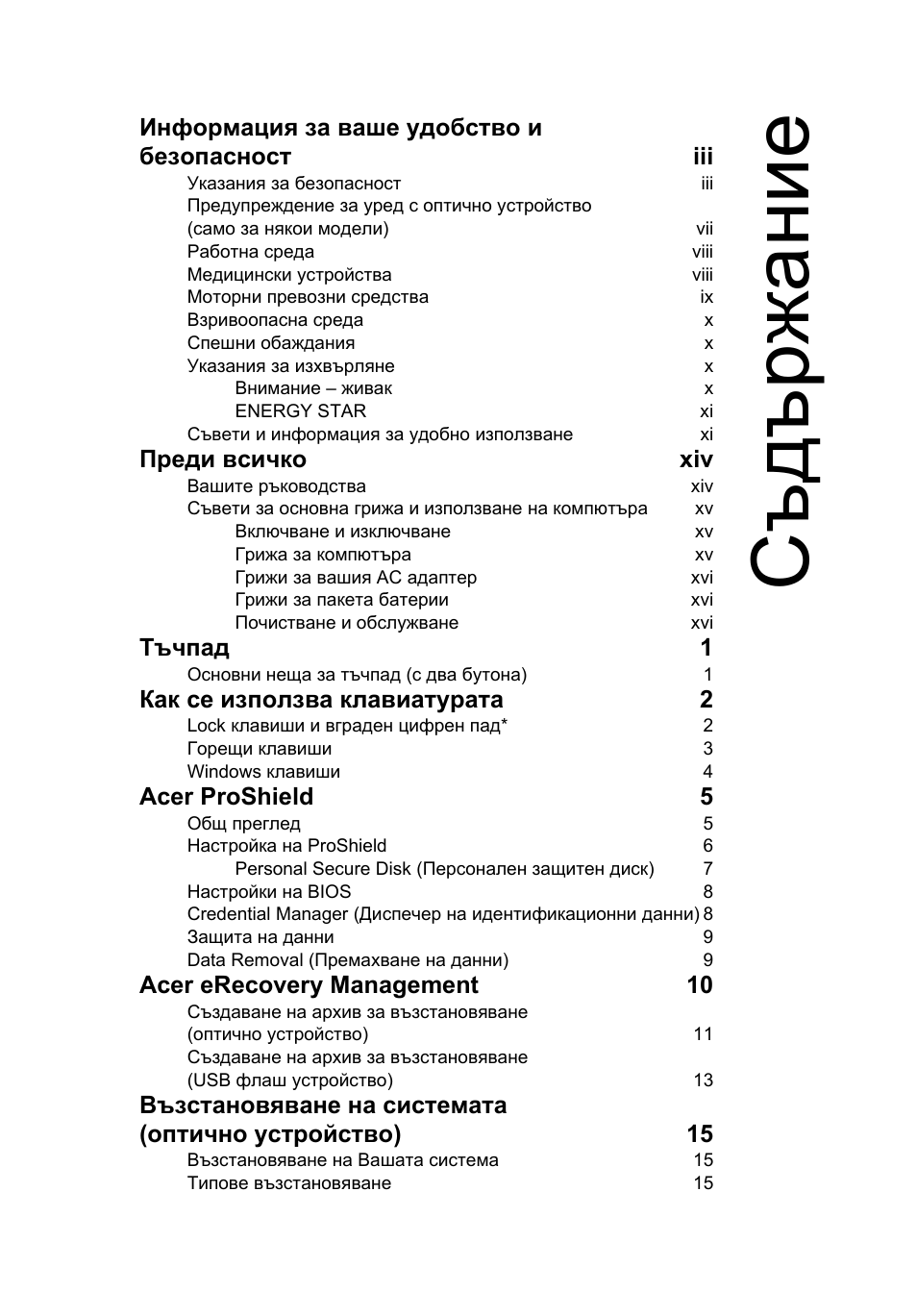 Съдържание, Съд ъ ржание | Acer TravelMate 4750 User Manual | Page 1421 / 2286