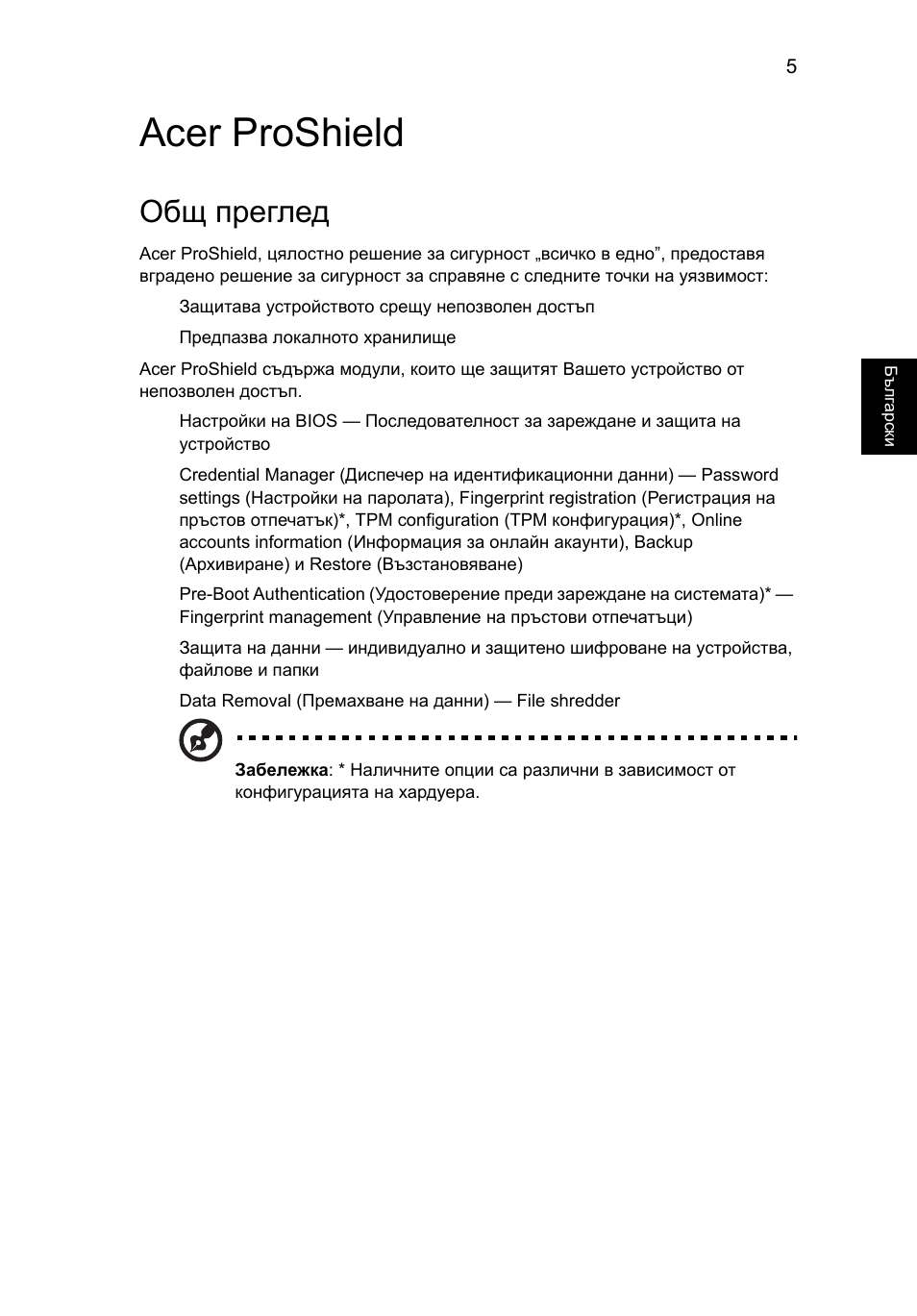 Acer proshield, Общ преглед | Acer TravelMate 4750 User Manual | Page 1429 / 2286