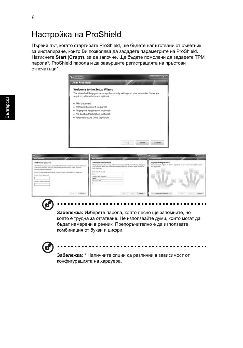 Настройка на proshield | Acer TravelMate 4750 User Manual | Page 1430 / 2286