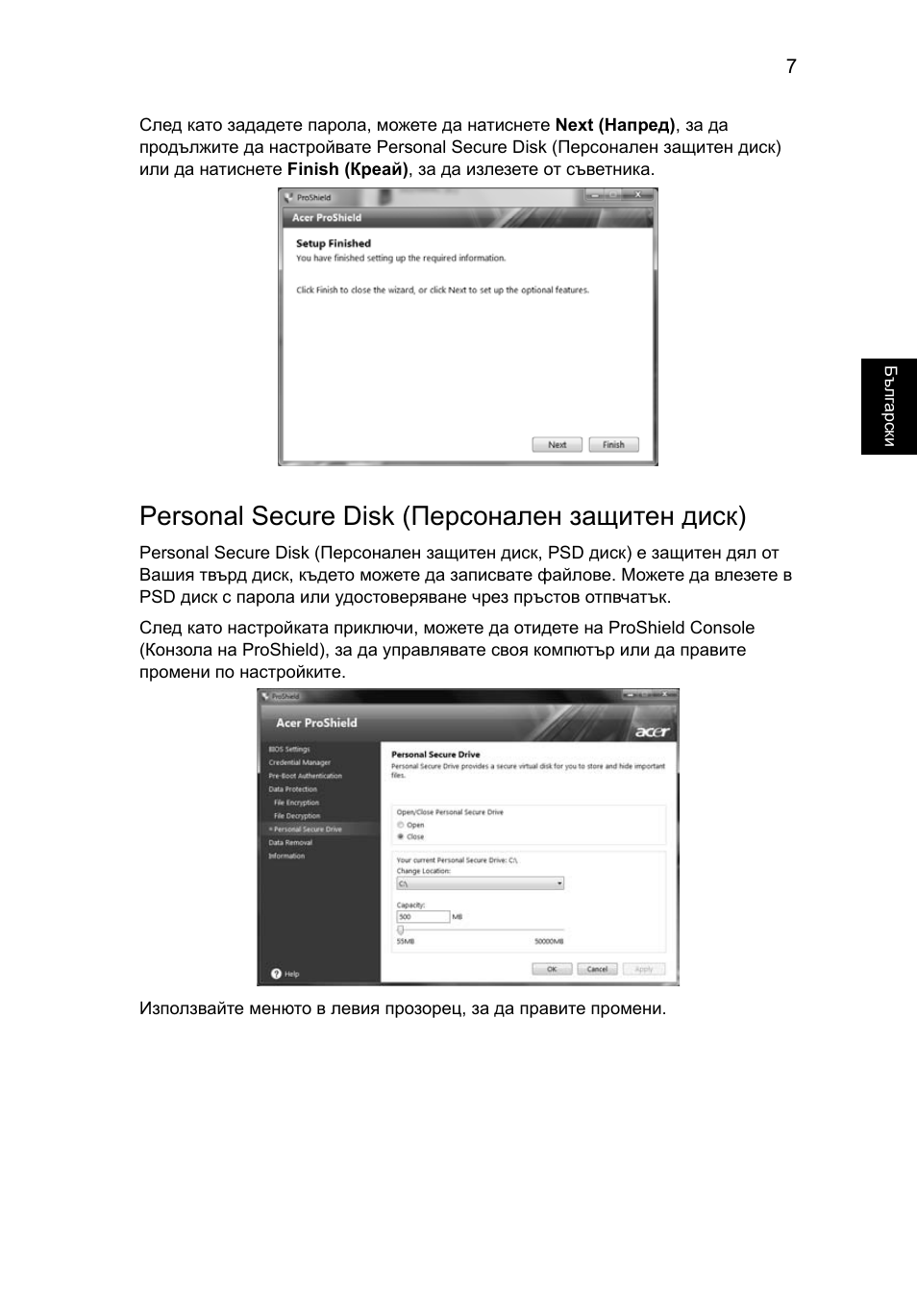 Personal secure disk (персонален защитен диск) | Acer TravelMate 4750 User Manual | Page 1431 / 2286