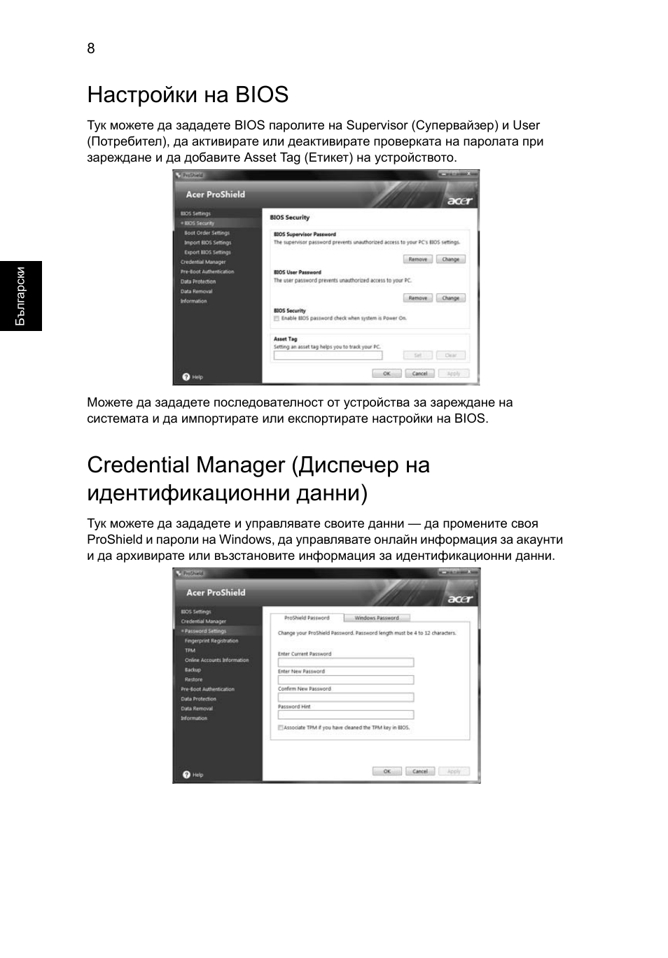 Настройки на bios | Acer TravelMate 4750 User Manual | Page 1432 / 2286