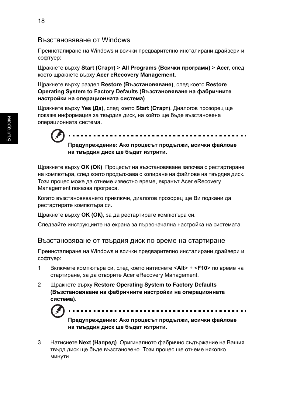 Възстановяване от windows | Acer TravelMate 4750 User Manual | Page 1442 / 2286