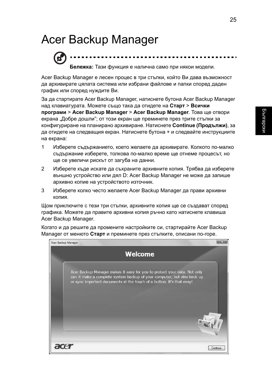 Acer backup manager | Acer TravelMate 4750 User Manual | Page 1449 / 2286