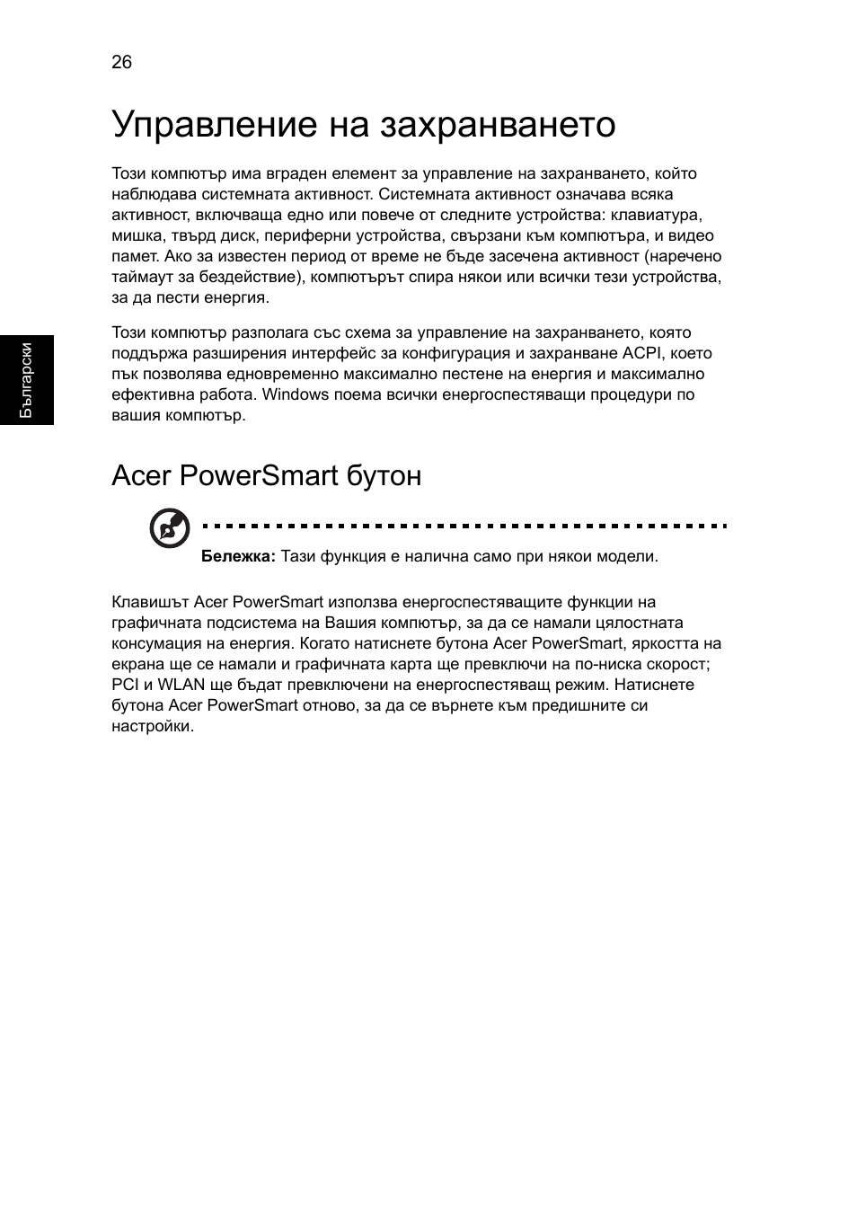 Управление на захранването, Acer powersmart бутон | Acer TravelMate 4750 User Manual | Page 1450 / 2286