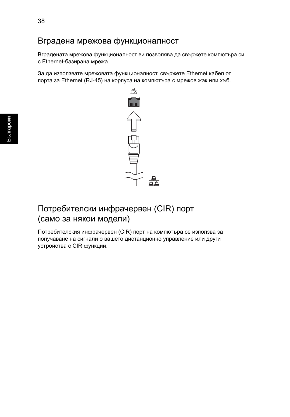 Вградена мрежова функционалност | Acer TravelMate 4750 User Manual | Page 1462 / 2286